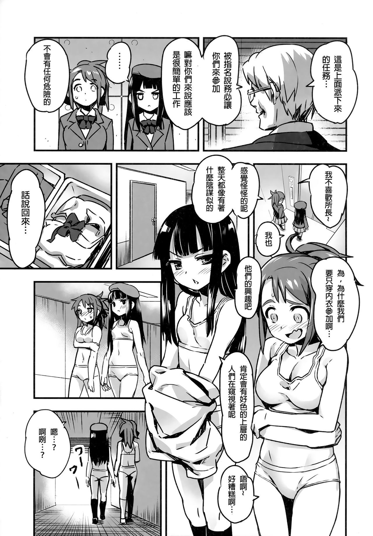 Hadakahime Honoka San Kyodai Osubuta vs Chounouryoku Shoujo! page 10 full