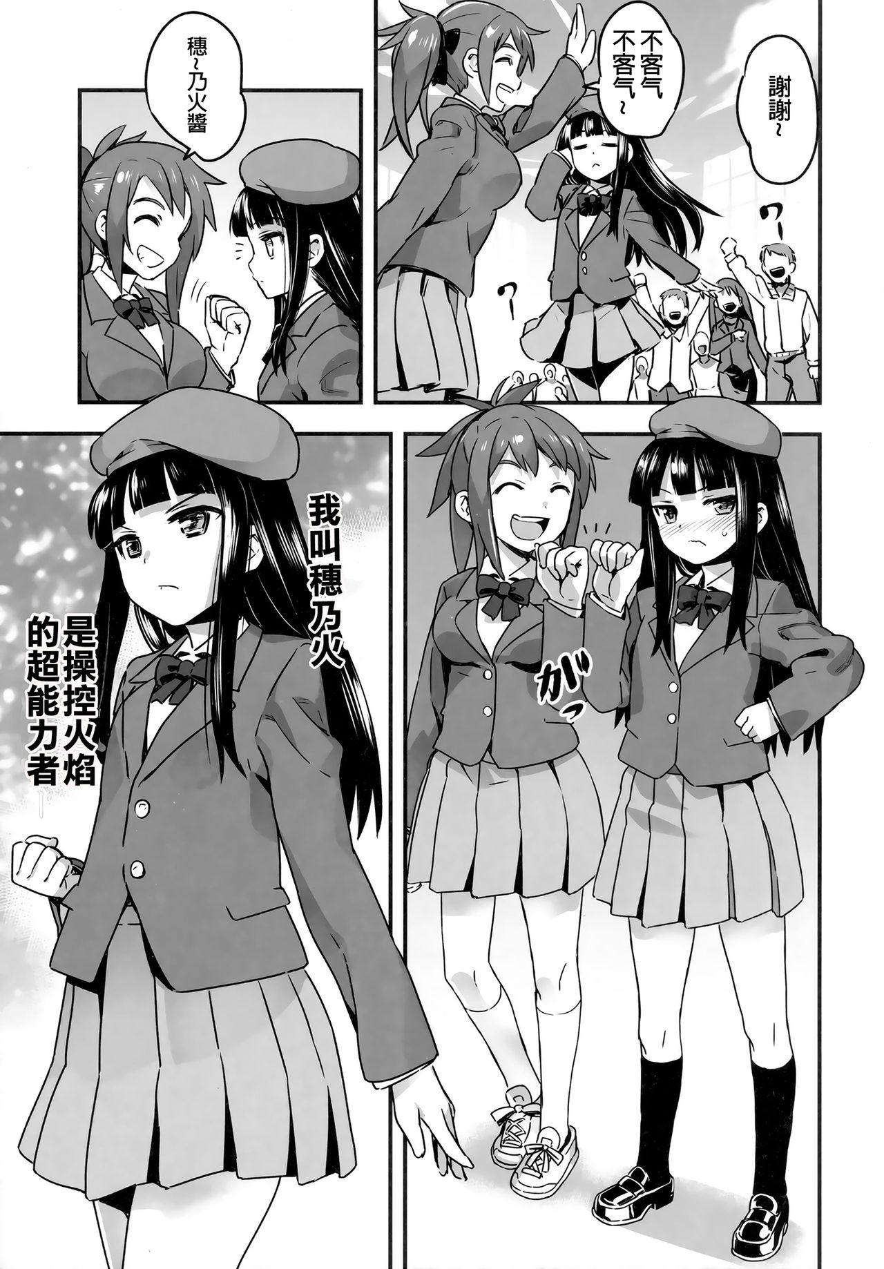 Hadakahime Honoka San Kyodai Osubuta vs Chounouryoku Shoujo! page 8 full