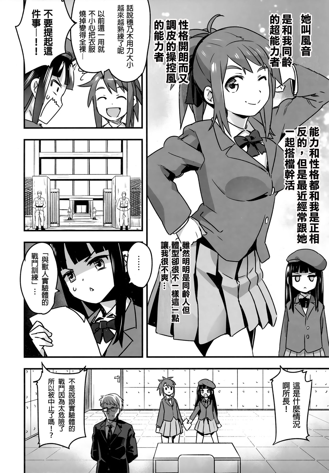 Hadakahime Honoka San Kyodai Osubuta vs Chounouryoku Shoujo! page 9 full