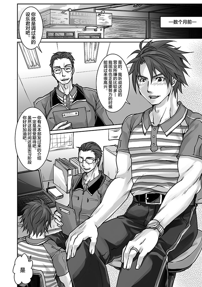 Unsou Gyoukai ni mo Makura Eigyou ga Arutte Hontou desu ka? Part.2 page 3 full