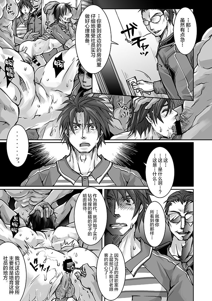 Unsou Gyoukai ni mo Makura Eigyou ga Arutte Hontou desu ka? Part.2 page 4 full