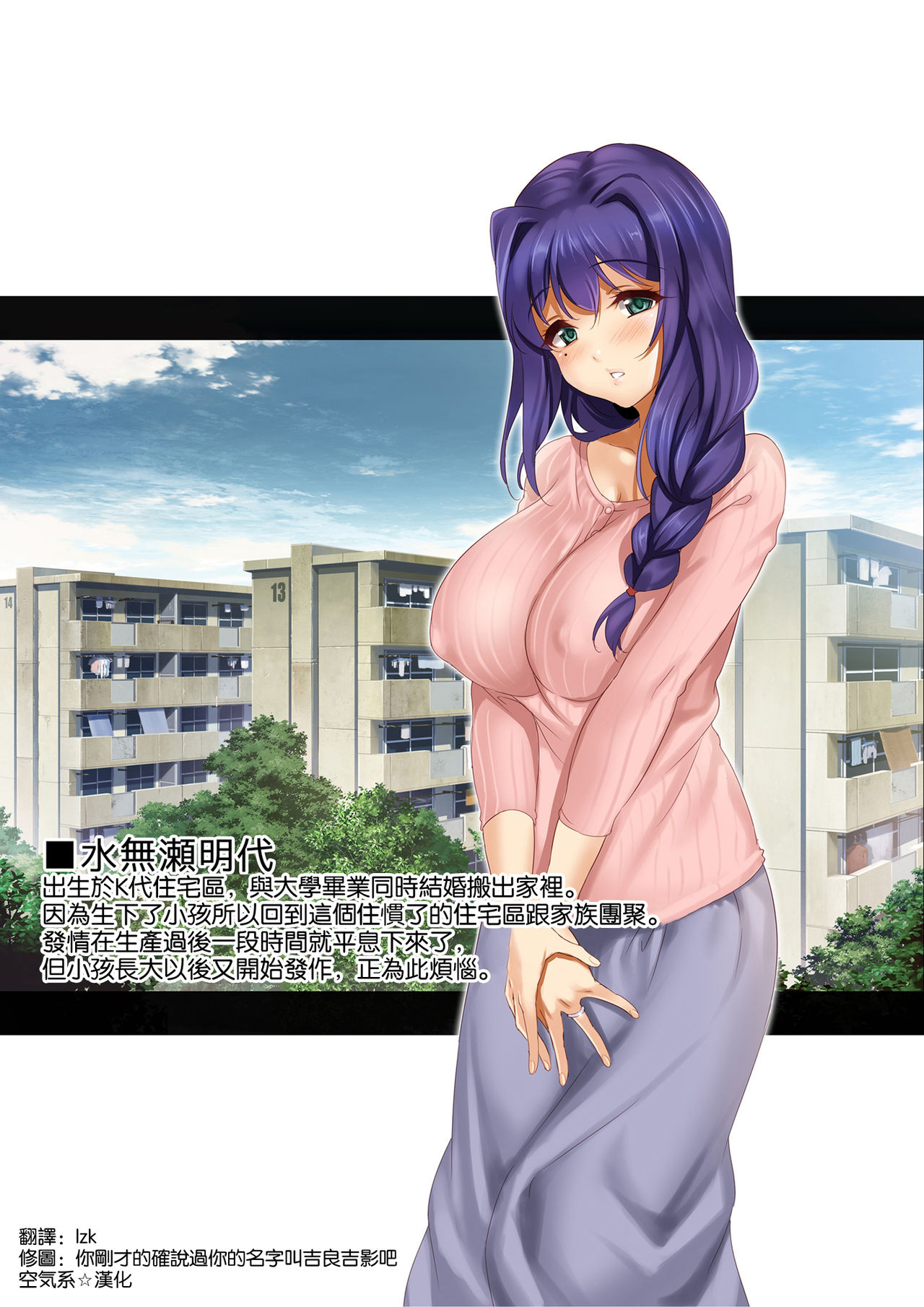 CL-estate Hatsujou Danchi page 3 full