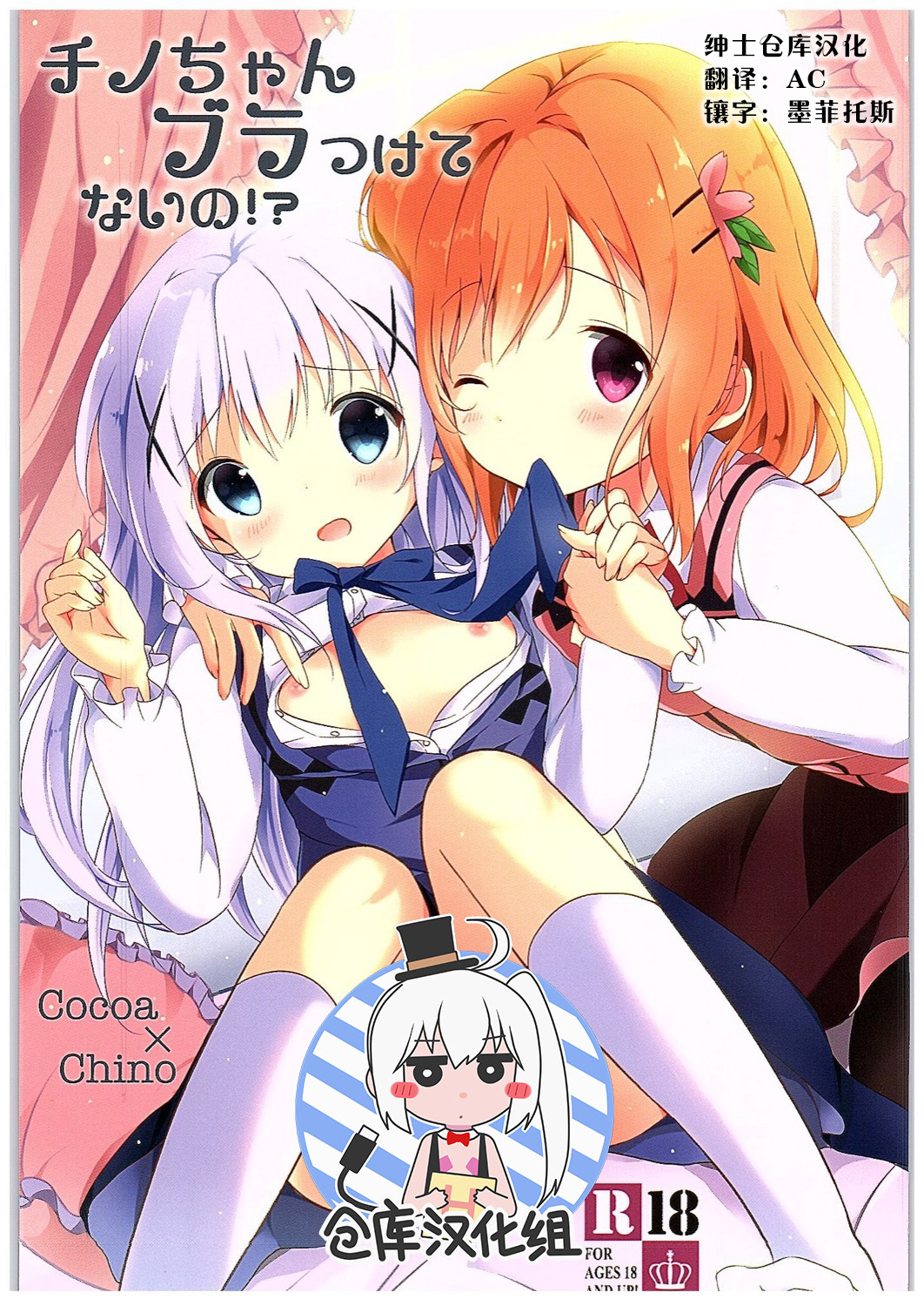 Chino-chan Bra Tsukete Naino!? page 1 full