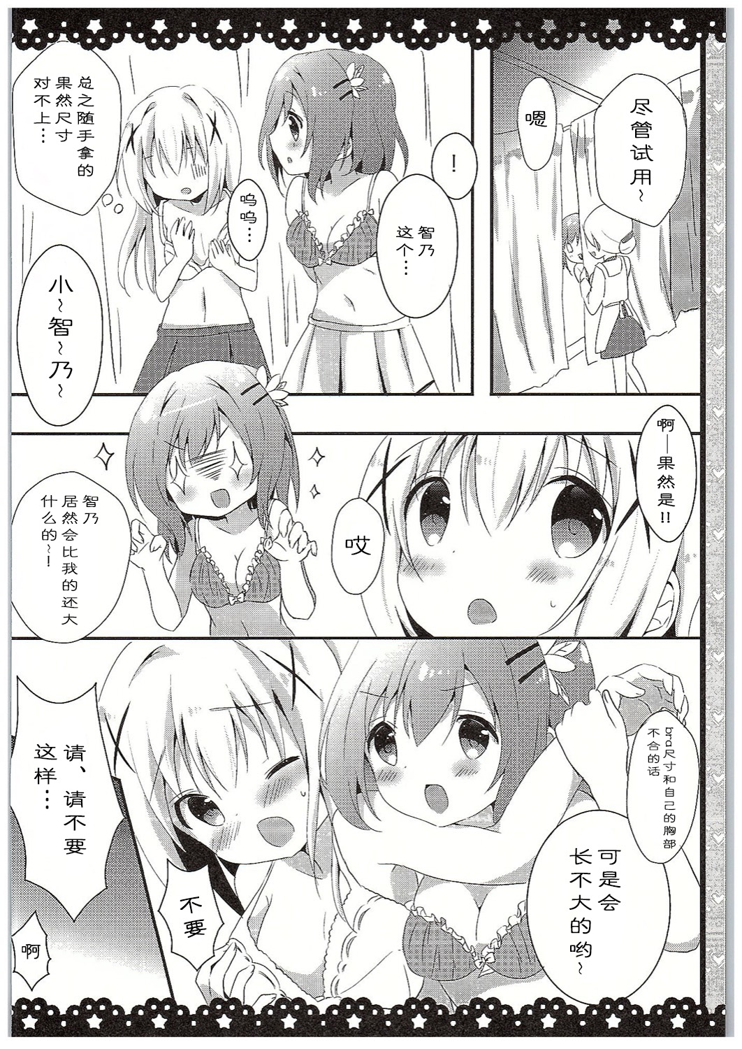 Chino-chan Bra Tsukete Naino!? page 10 full