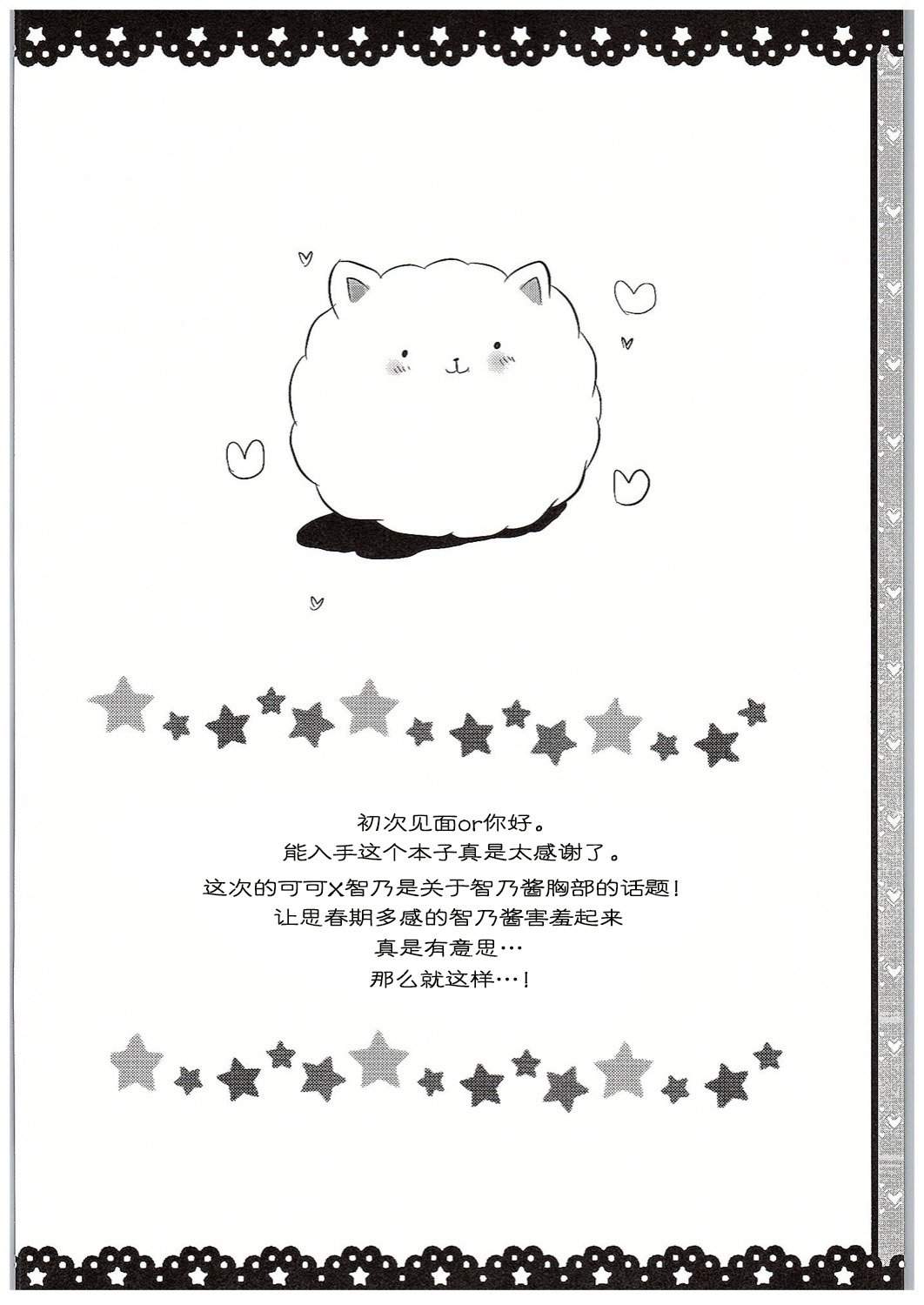 Chino-chan Bra Tsukete Naino!? page 4 full