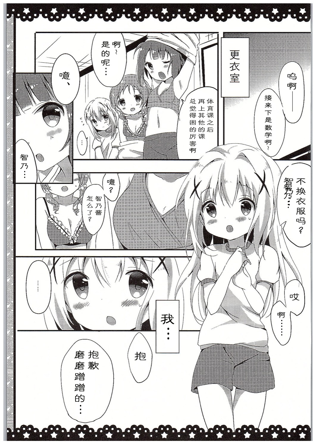 Chino-chan Bra Tsukete Naino!? page 5 full