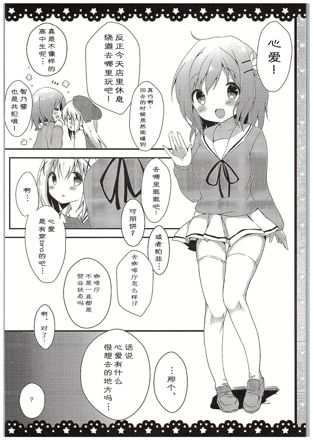 Chino-chan Bra Tsukete Naino!? page 8 full