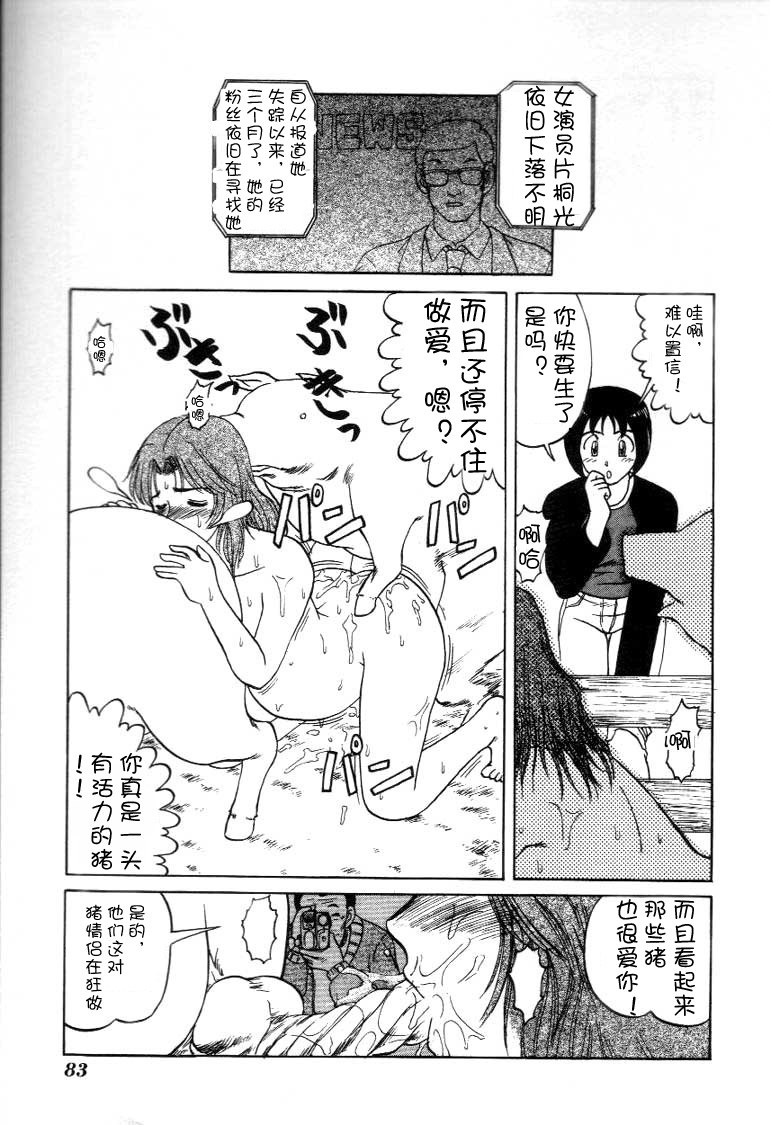 Random Pig page 9 full