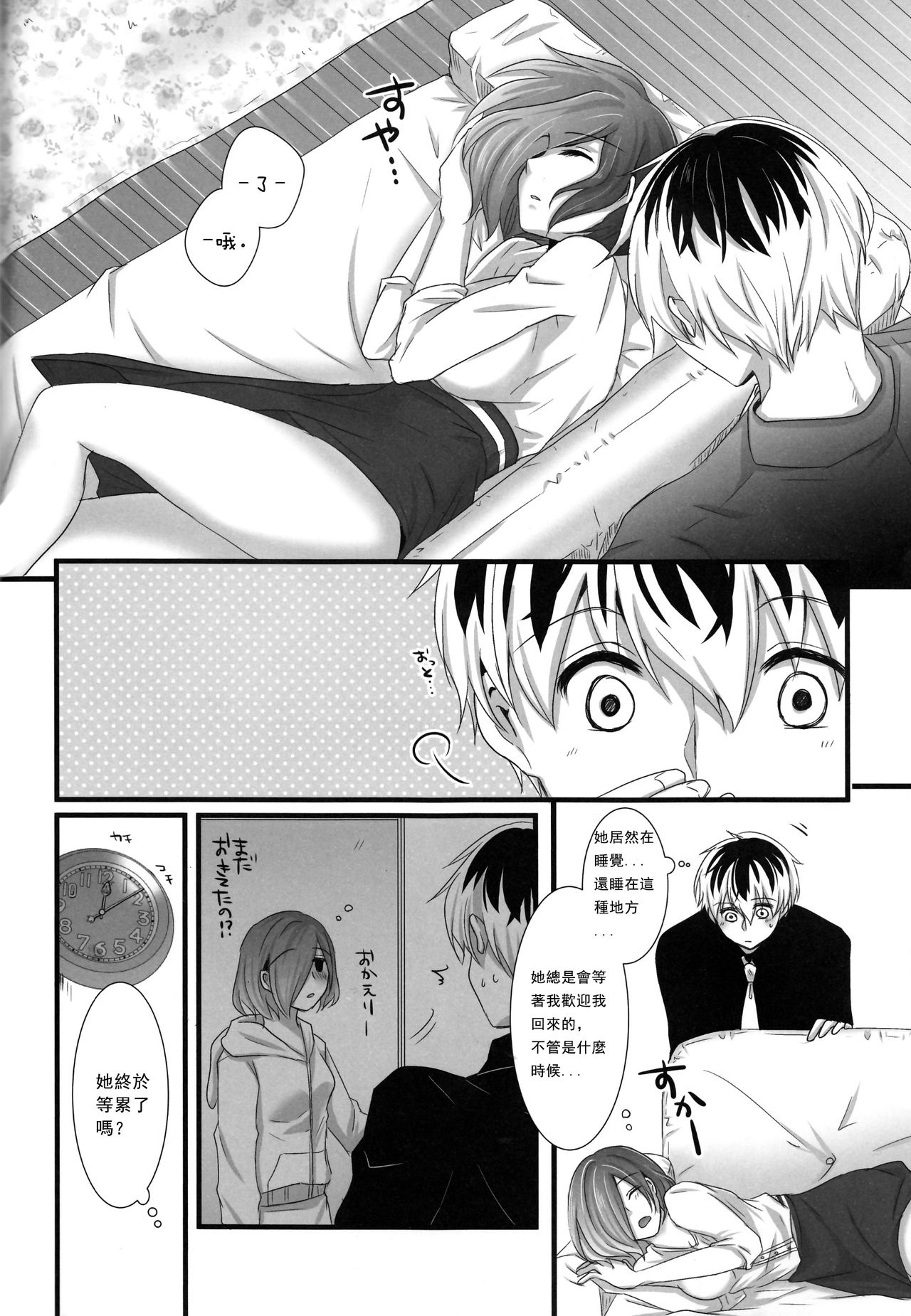 Touka-chan ga Mezamenai!! page 4 full
