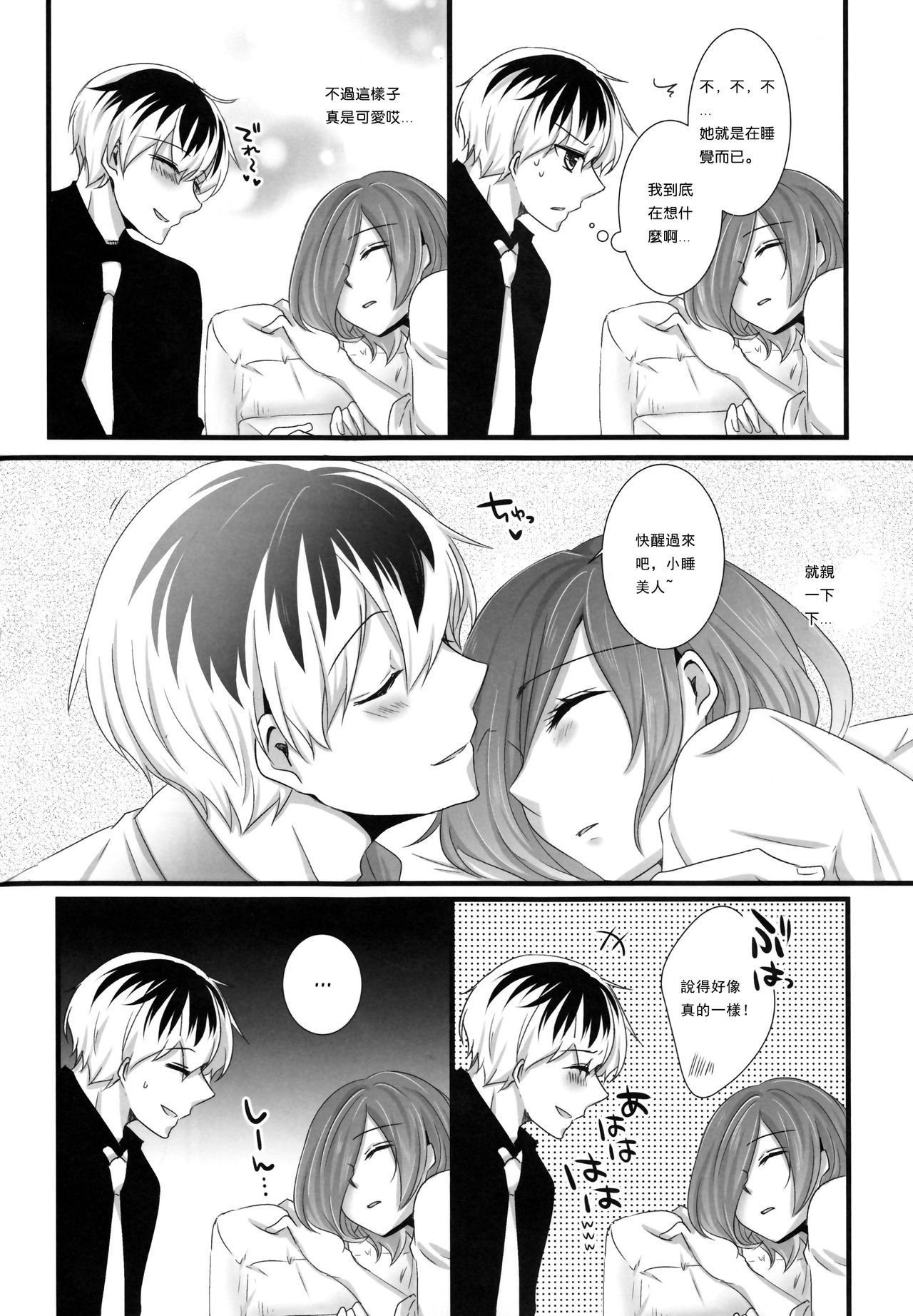 Touka-chan ga Mezamenai!! page 6 full