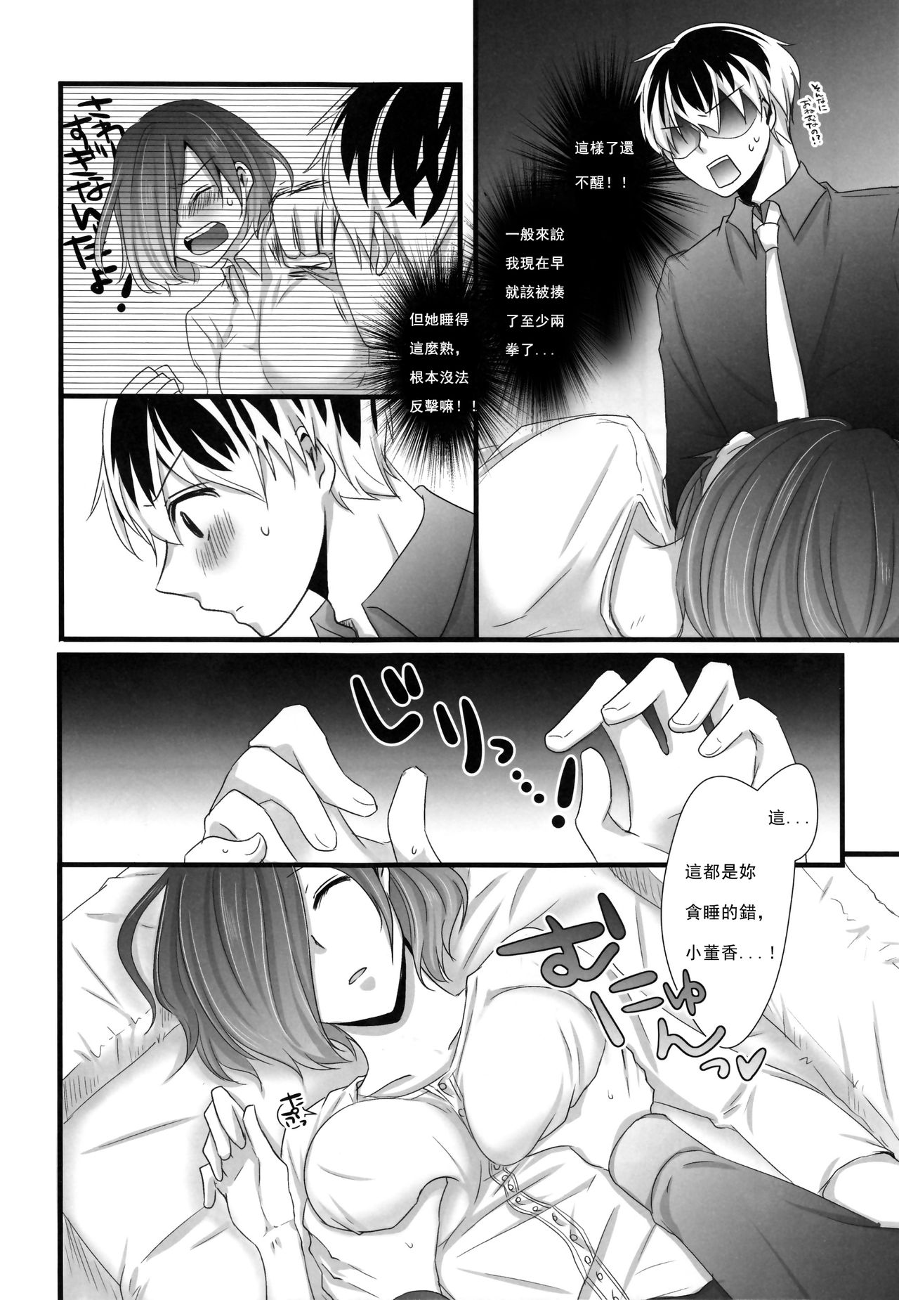 Touka-chan ga Mezamenai!! page 8 full