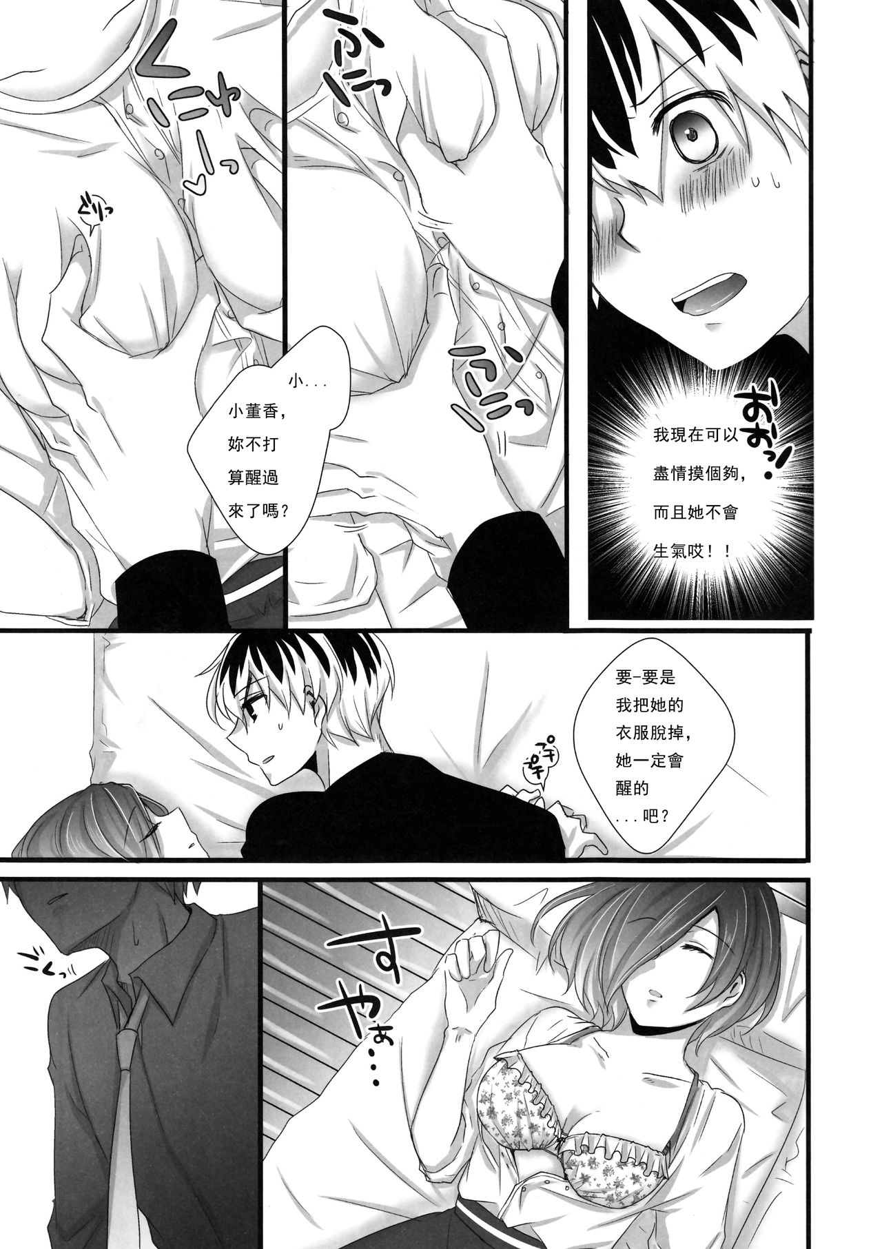 Touka-chan ga Mezamenai!! page 9 full