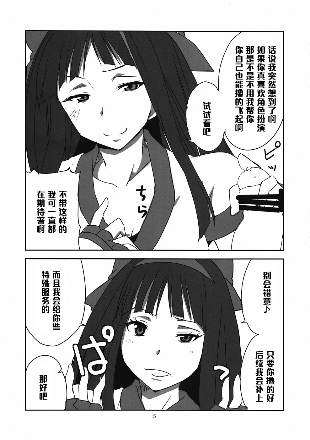 Nakoruru Senpai Shikoreru page 6 full