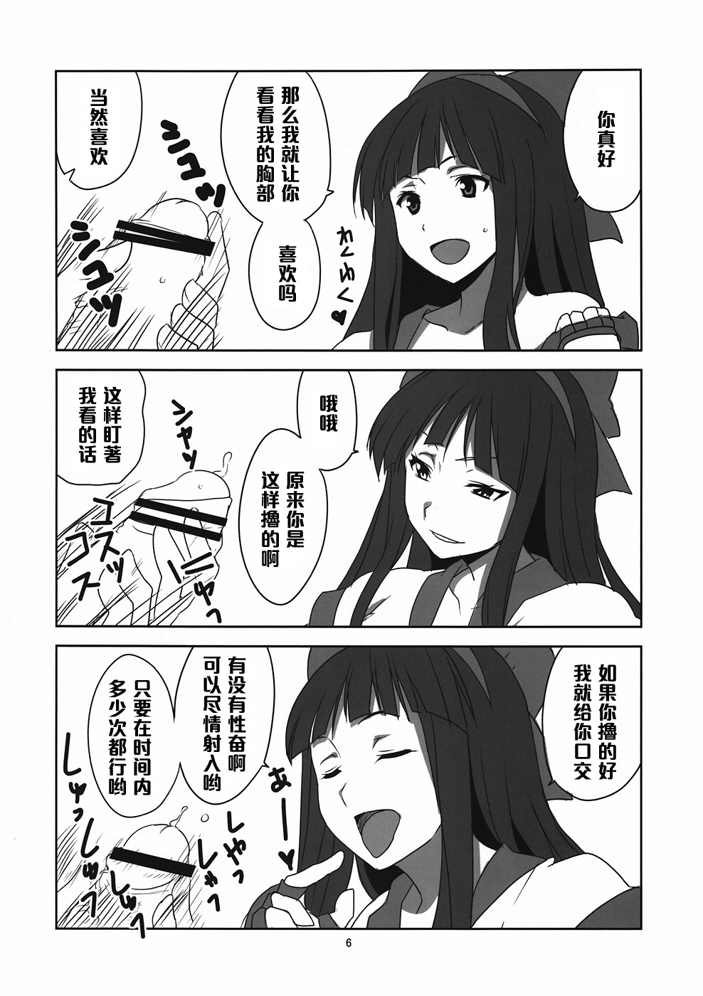 Nakoruru Senpai Shikoreru page 7 full