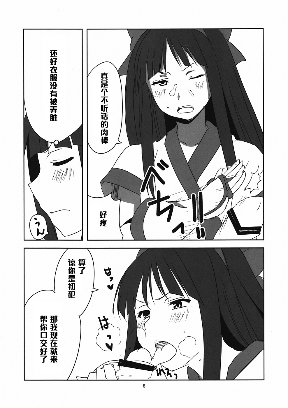 Nakoruru Senpai Shikoreru page 9 full