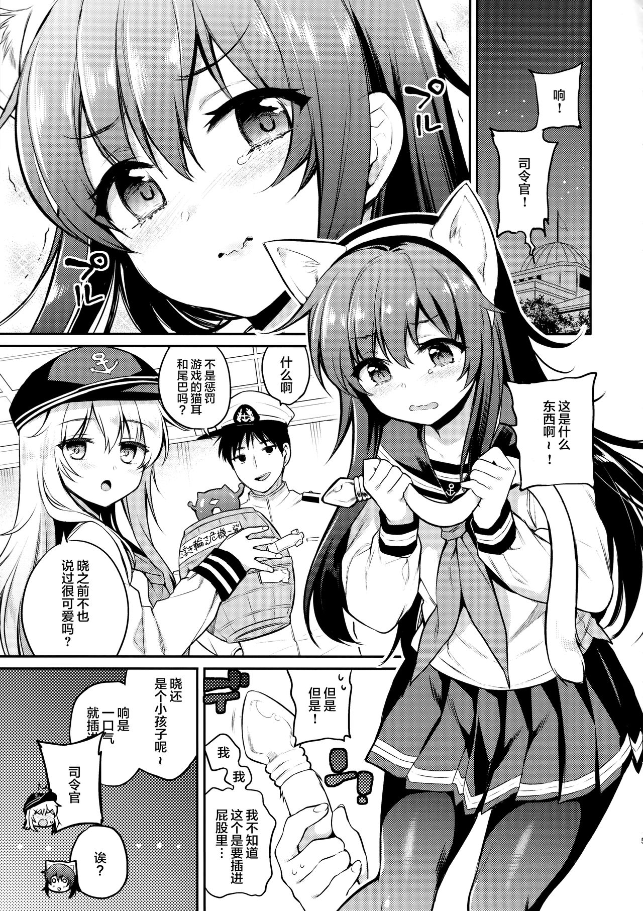 Akatsuki-chan x Batsu Game page 5 full