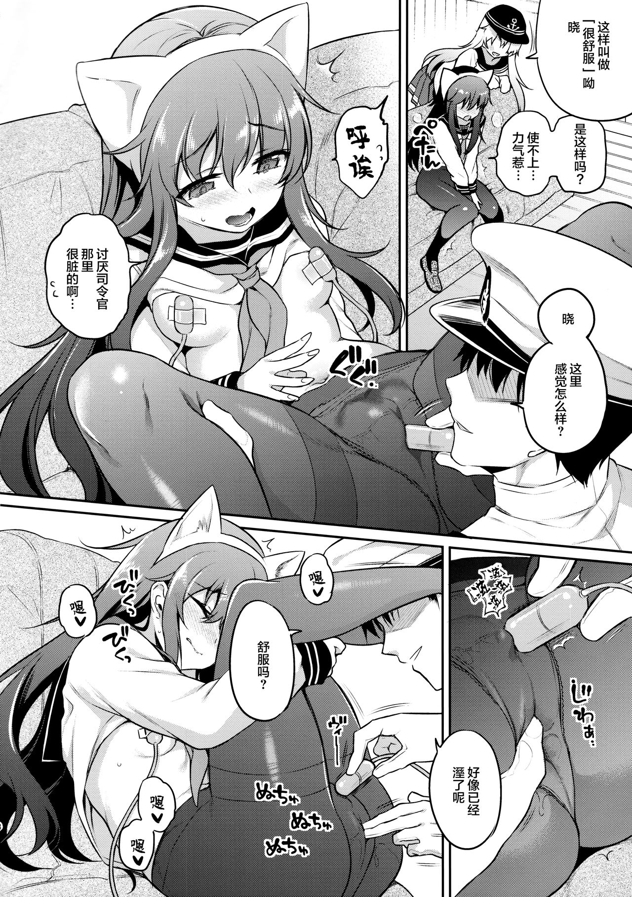 Akatsuki-chan x Batsu Game page 8 full