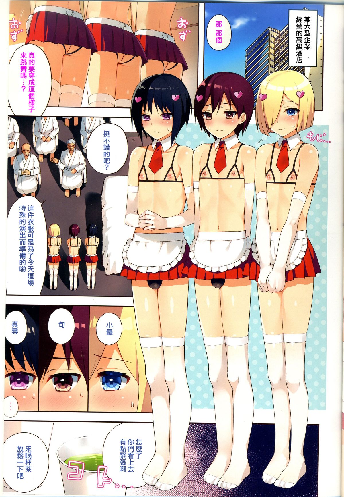 Chika Otokonoko Idol Kyousei Makura Eigyou page 2 full