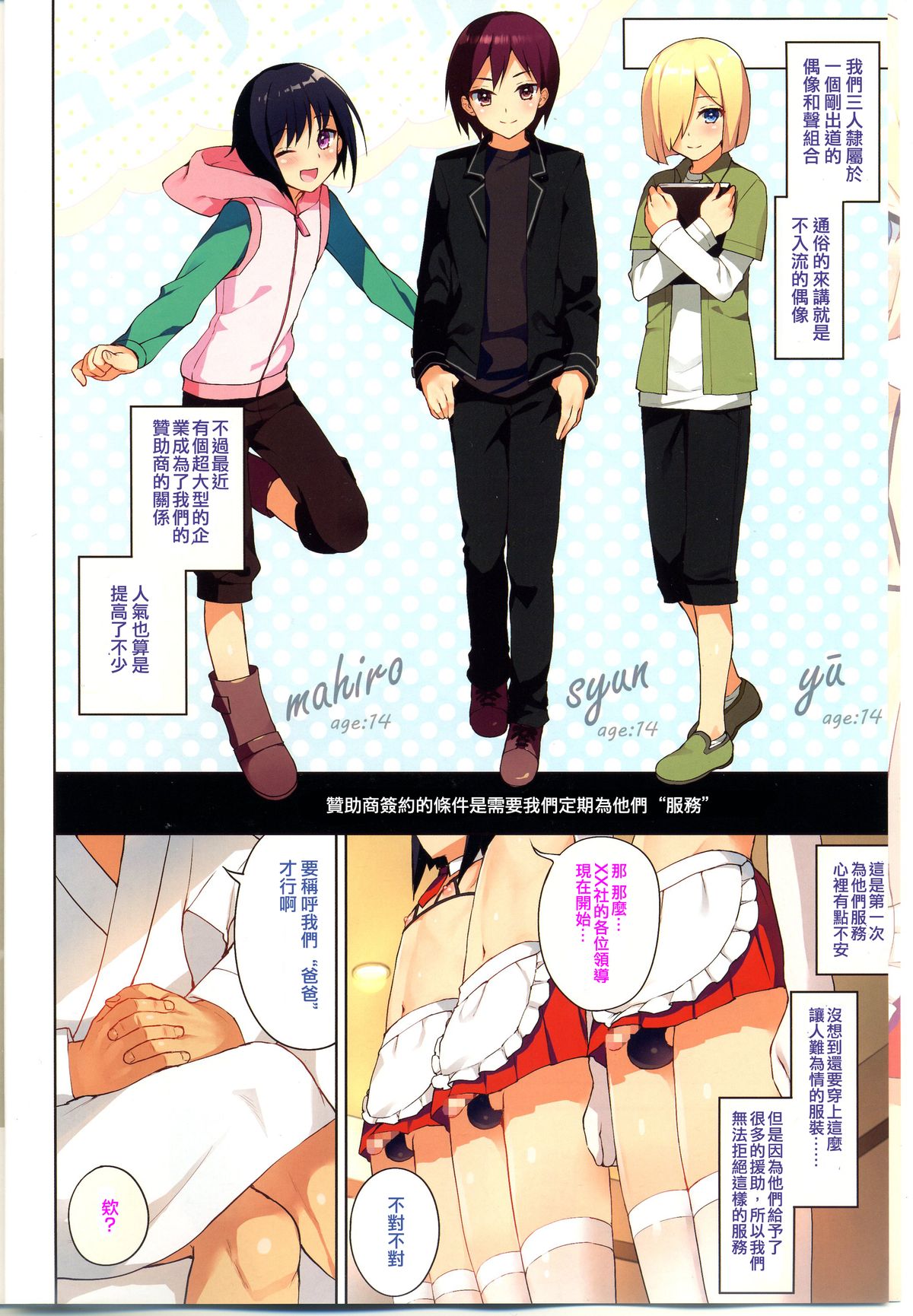 Chika Otokonoko Idol Kyousei Makura Eigyou page 3 full