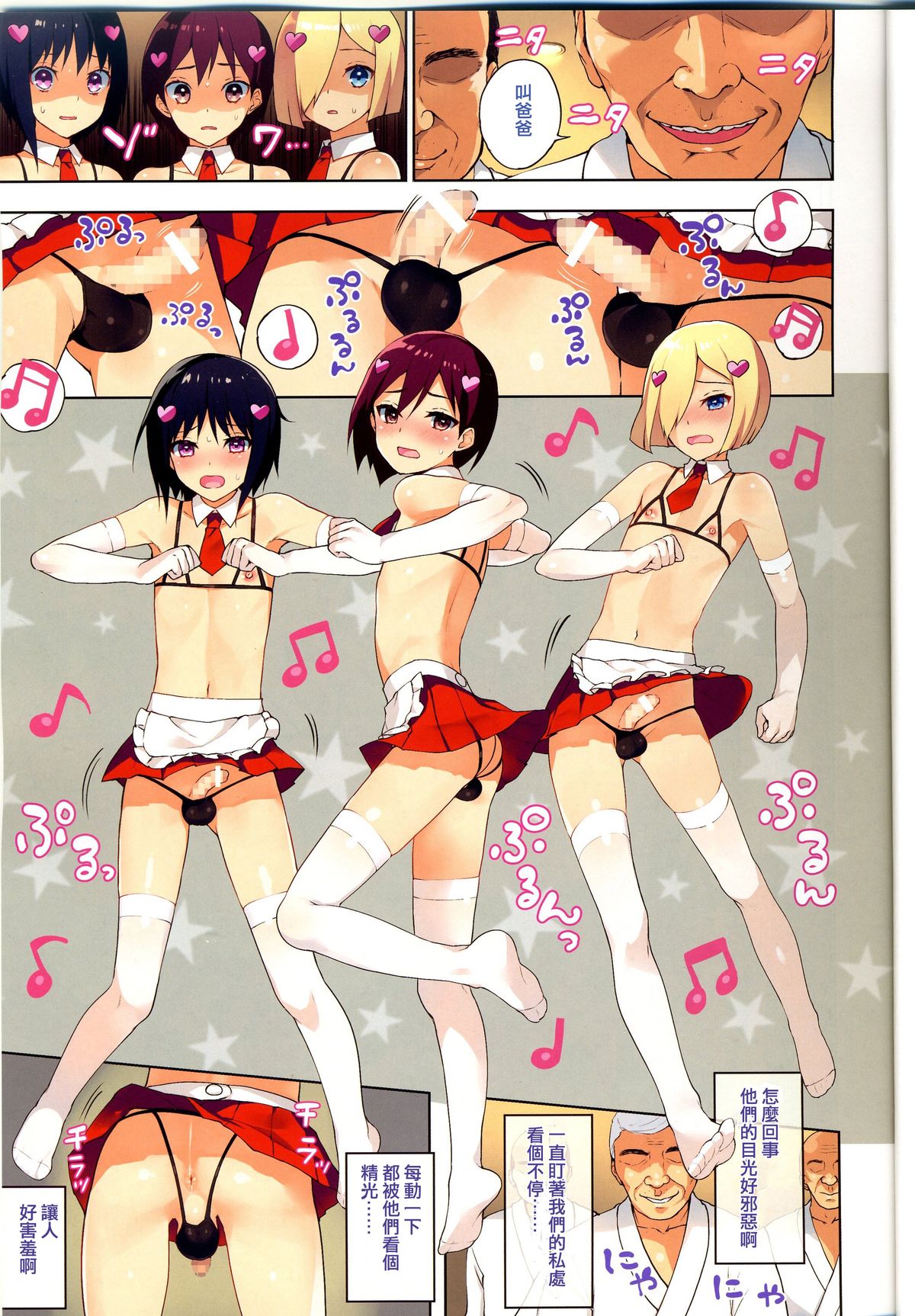 Chika Otokonoko Idol Kyousei Makura Eigyou page 4 full