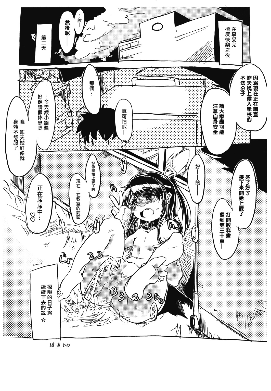 Pee Pee Princess page 10 full