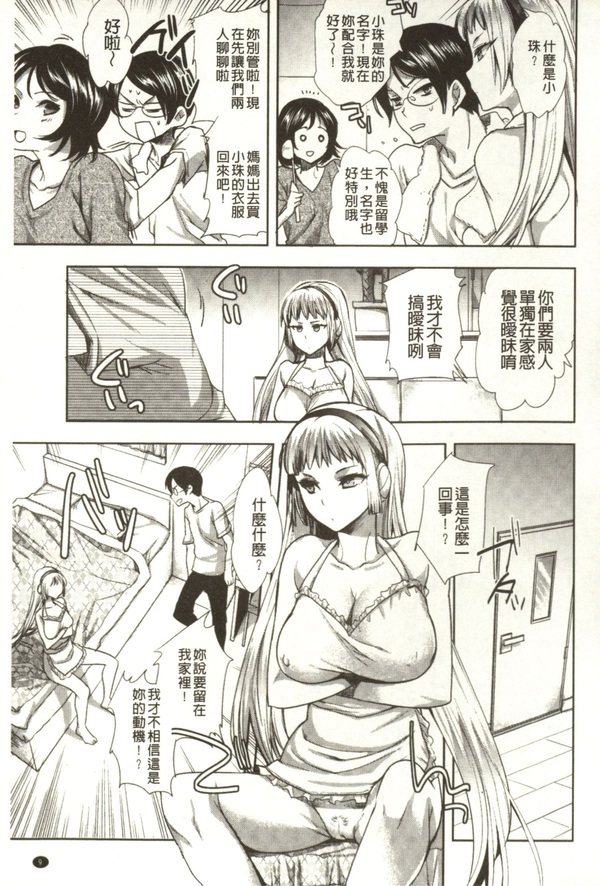 Android wa H na Yume o Miru ka? | 美女機器人也會做春夢而想要嗎? page 10 full