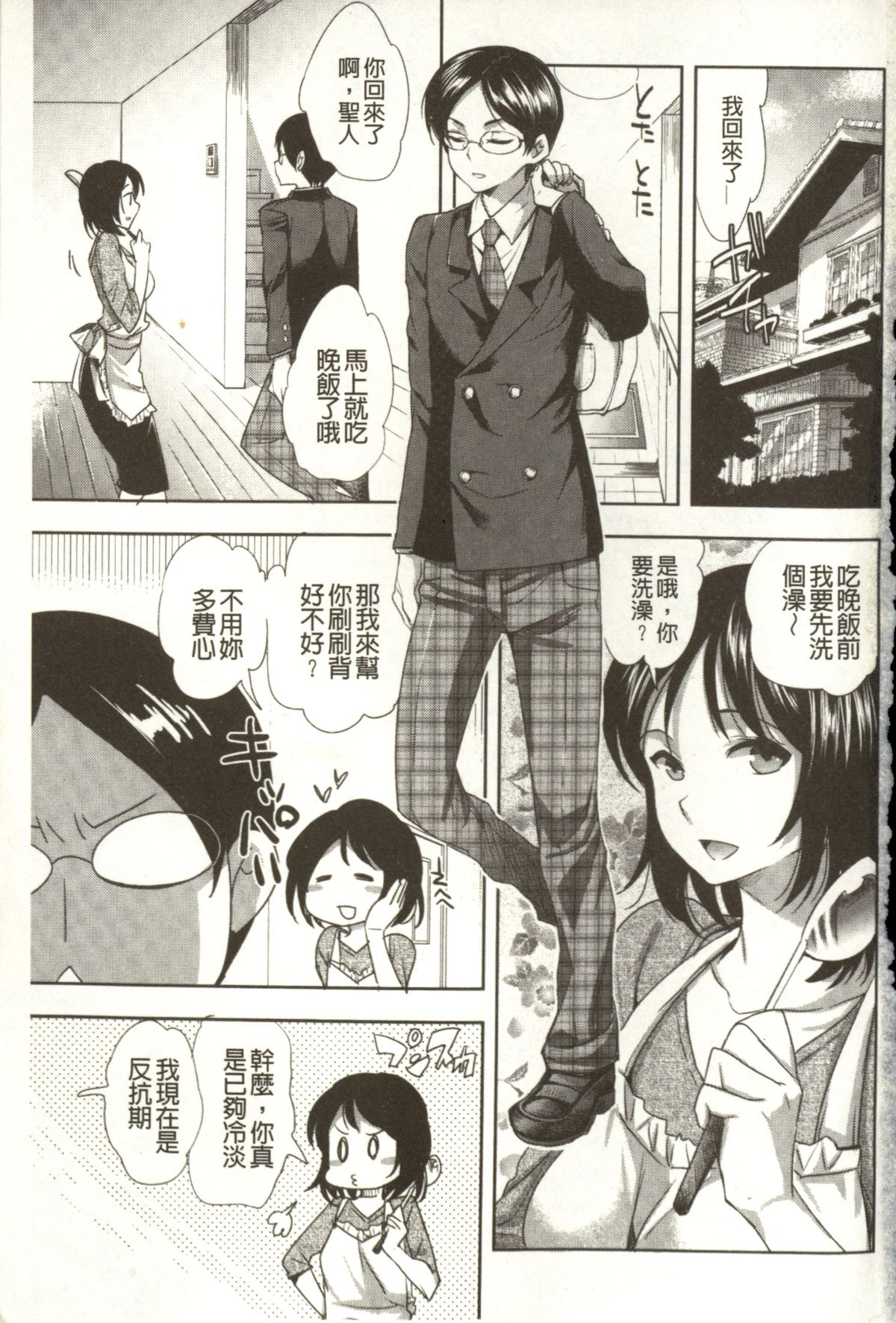 Android wa H na Yume o Miru ka? | 美女機器人也會做春夢而想要嗎? page 2 full