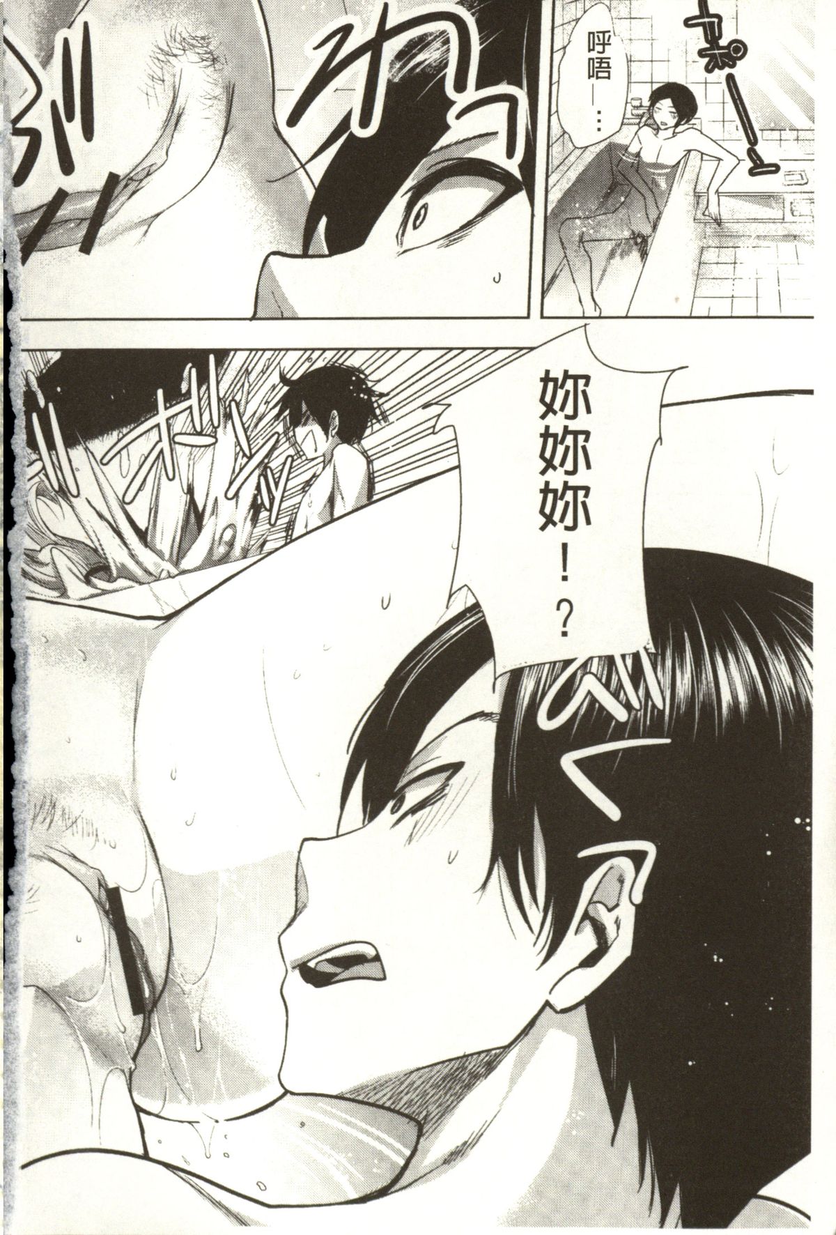 Android wa H na Yume o Miru ka? | 美女機器人也會做春夢而想要嗎? page 3 full