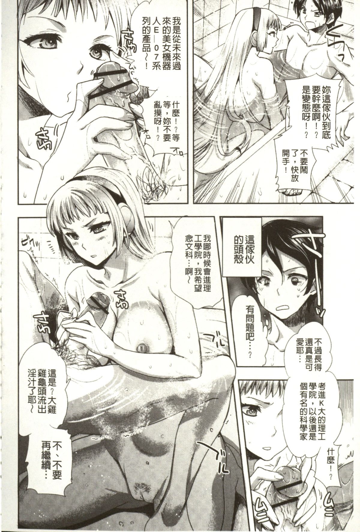 Android wa H na Yume o Miru ka? | 美女機器人也會做春夢而想要嗎? page 7 full