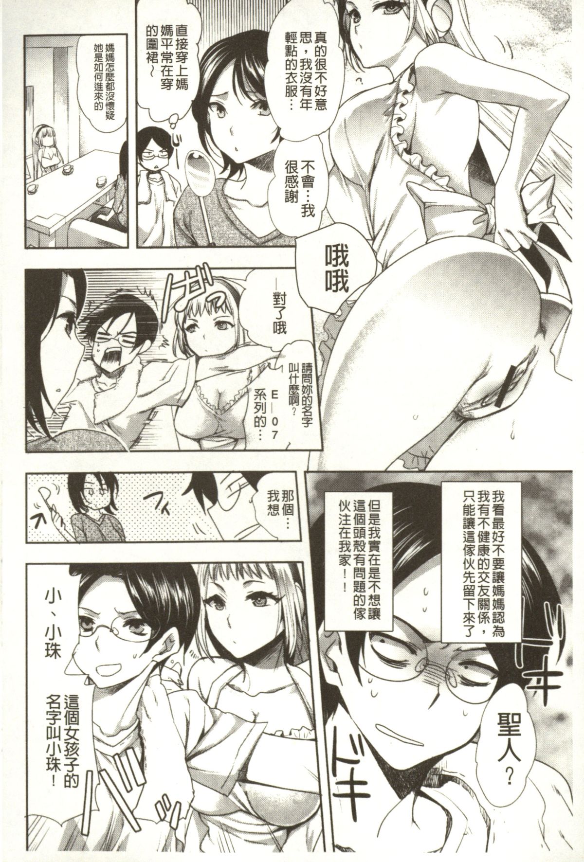 Android wa H na Yume o Miru ka? | 美女機器人也會做春夢而想要嗎? page 9 full