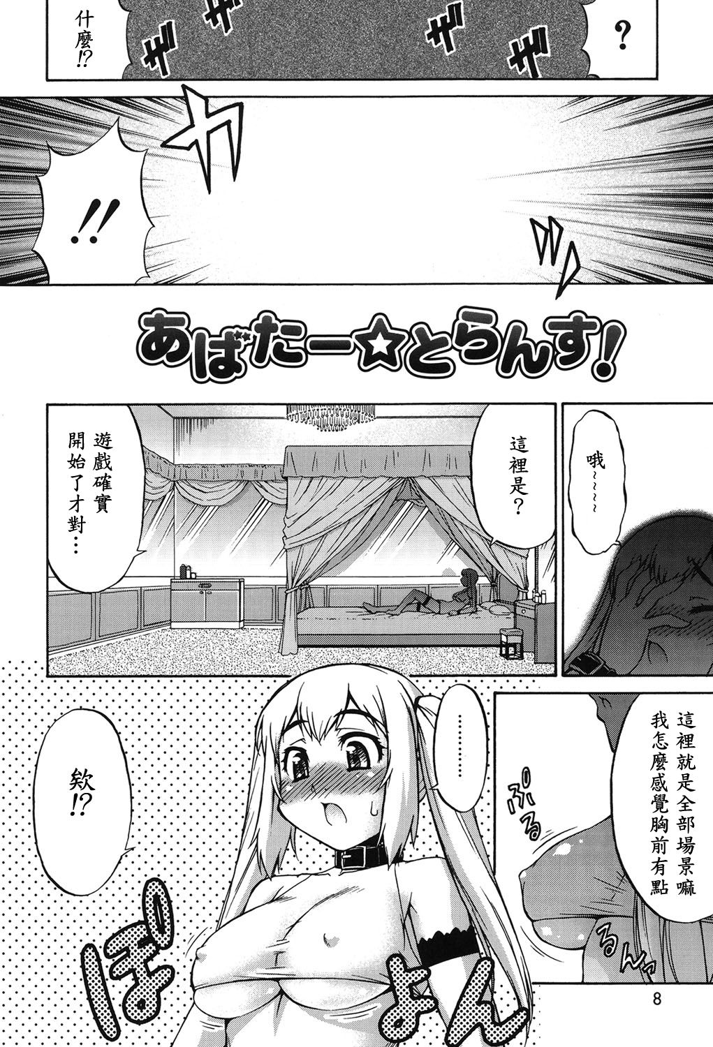 Avatar Trance! page 5 full