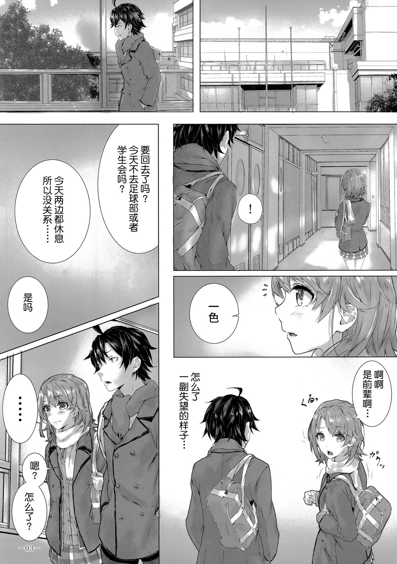 Kitto, Isshiki Iroha wa… page 4 full