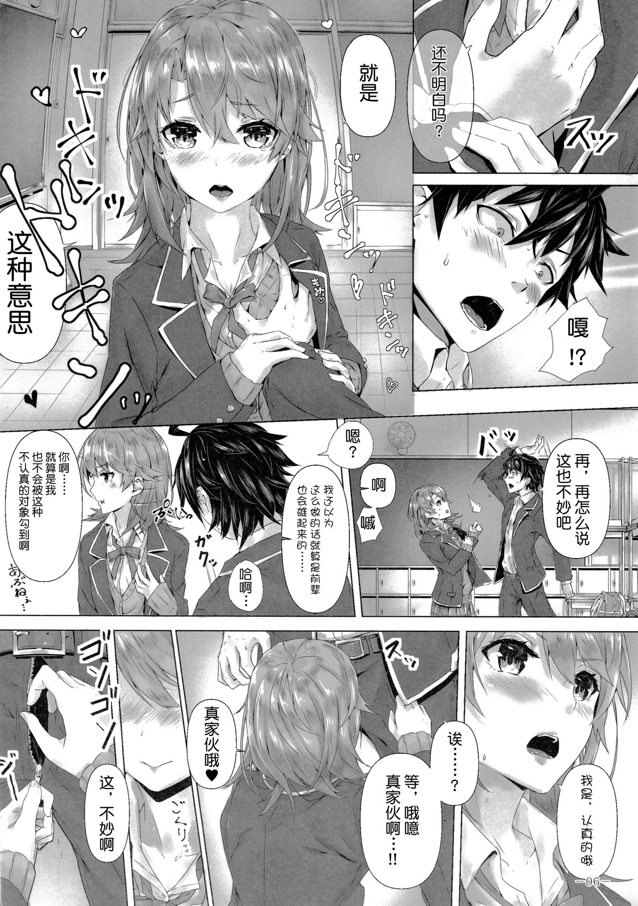 Kitto, Isshiki Iroha wa… page 7 full
