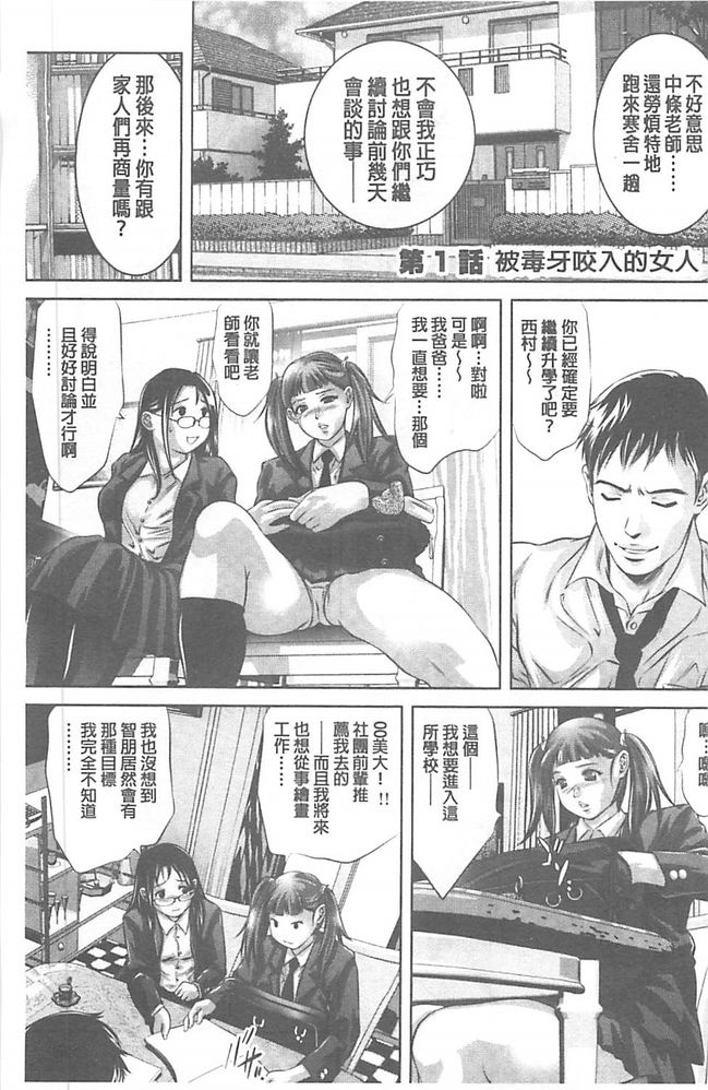 Seijuu Kyoushi ~Boshi Haramase no Niku Wana~ page 4 full