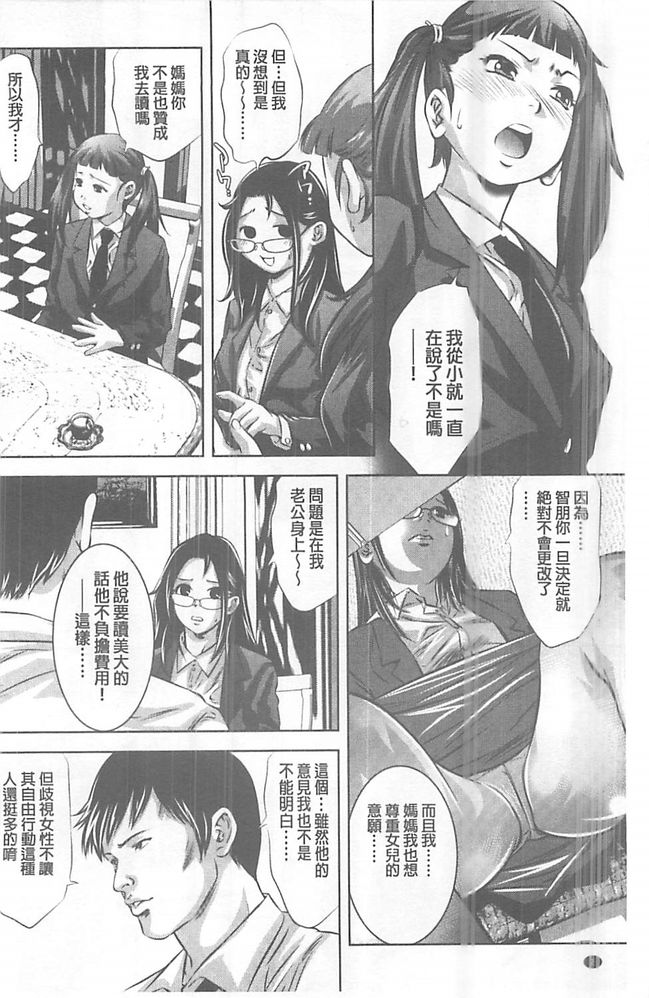 Seijuu Kyoushi ~Boshi Haramase no Niku Wana~ page 5 full