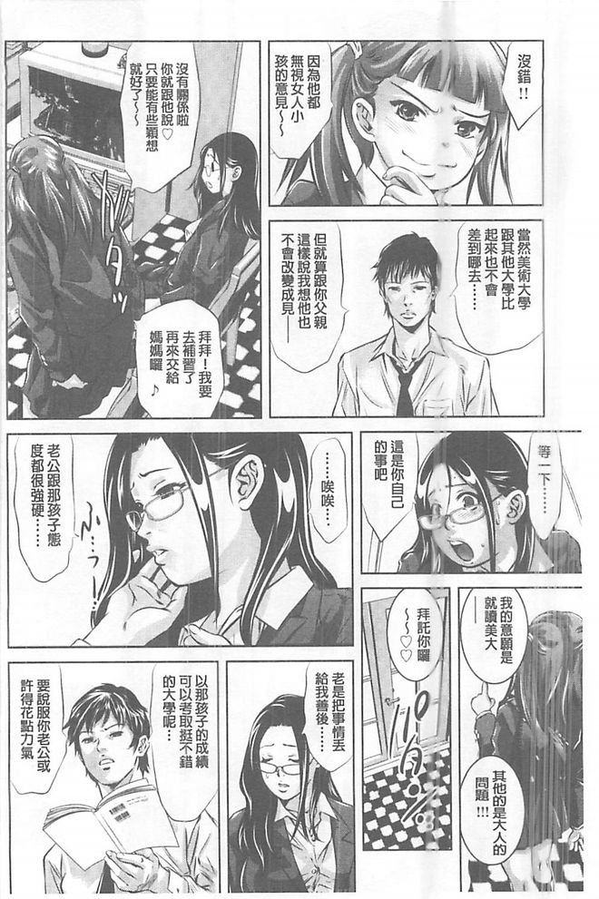 Seijuu Kyoushi ~Boshi Haramase no Niku Wana~ page 7 full