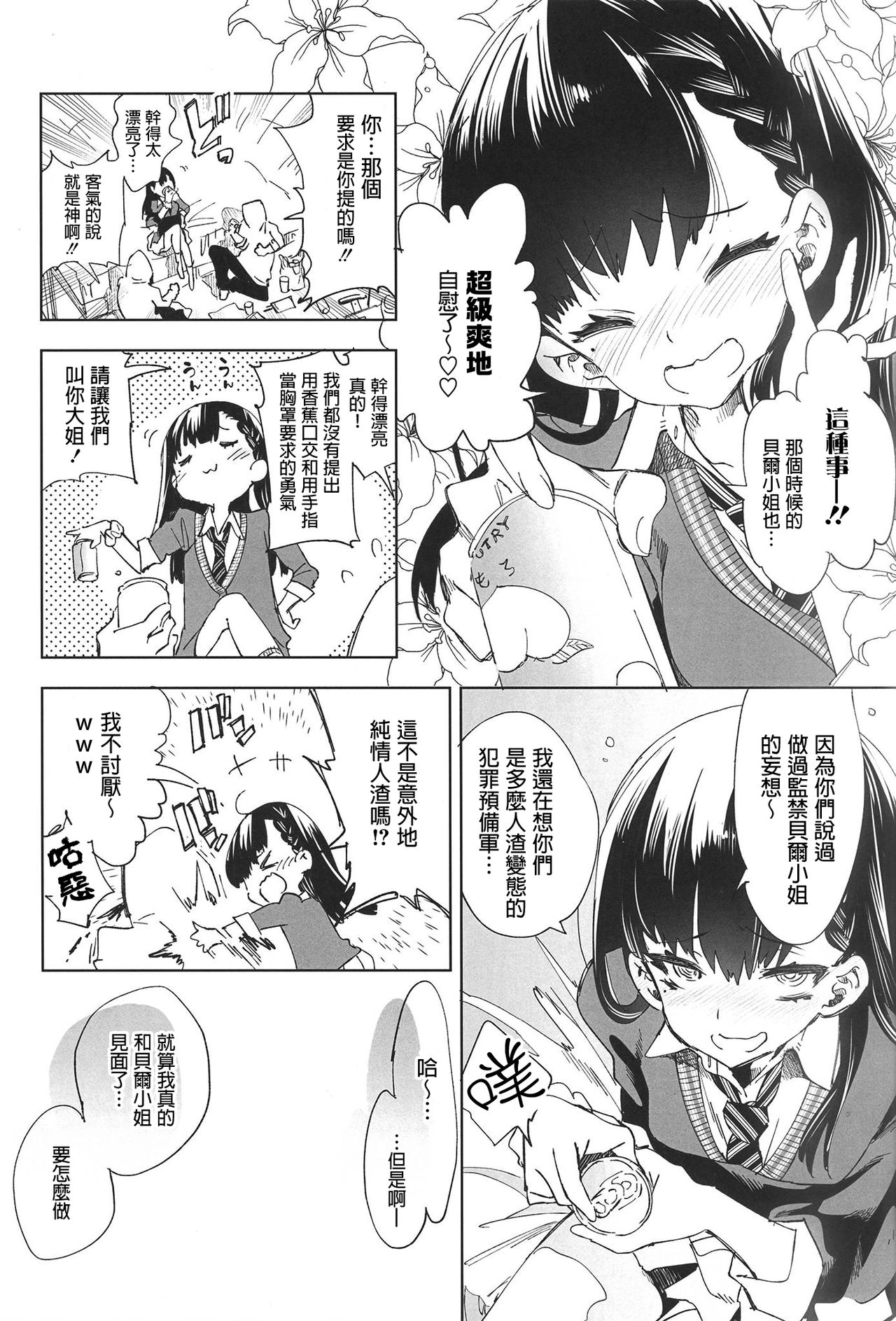 Housoujiko 4 ~Off-Pako JK Ana Ijime~ page 8 full