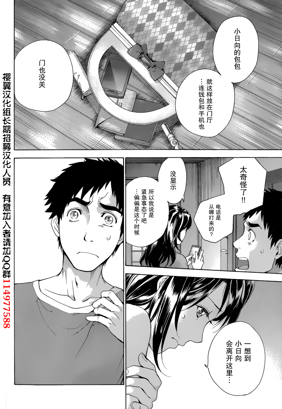 Koi Kano x Ai Kano Ch. 22 page 2 full