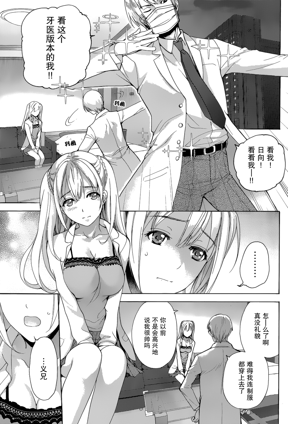 Koi Kano x Ai Kano Ch. 22 page 5 full