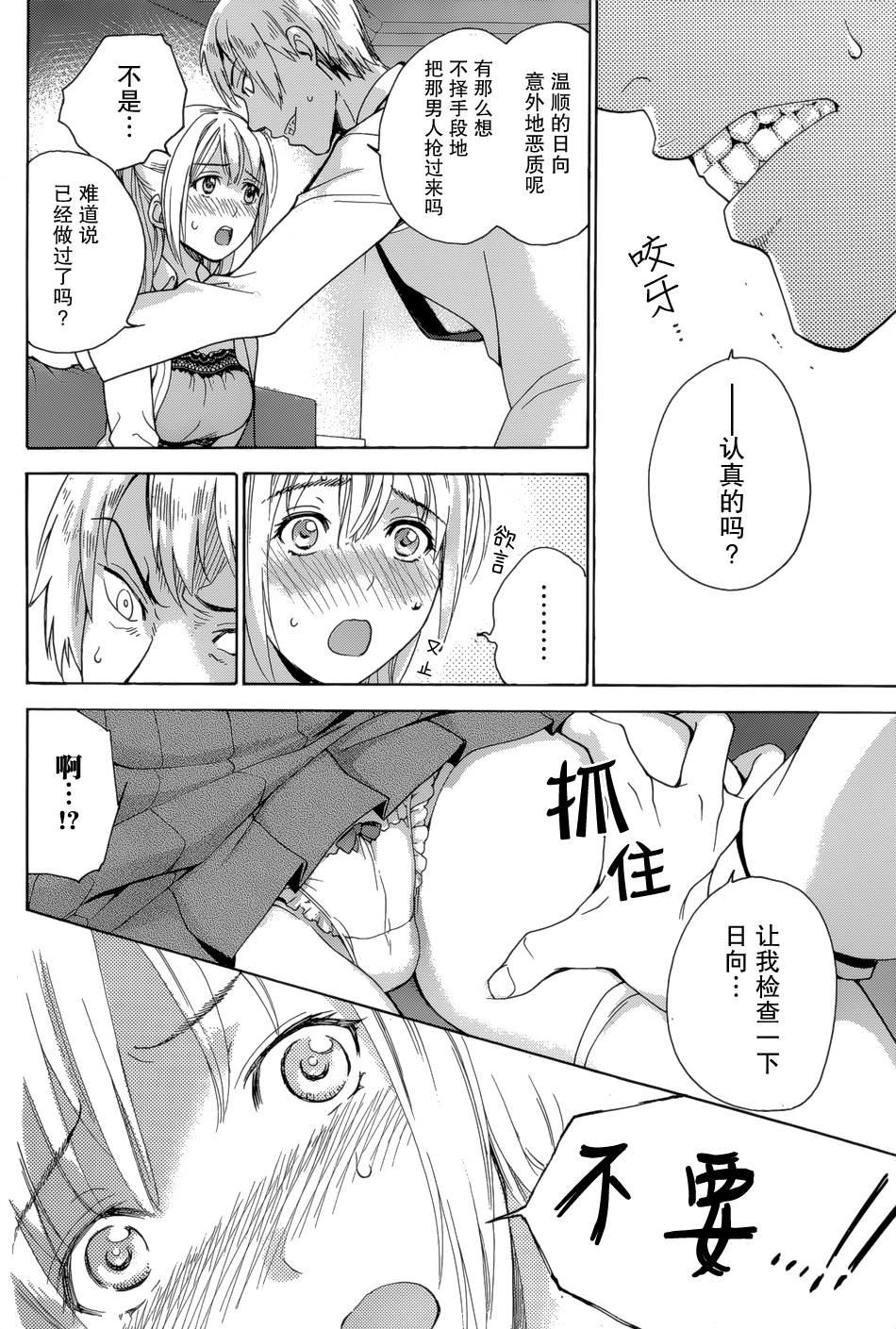 Koi Kano x Ai Kano Ch. 22 page 8 full