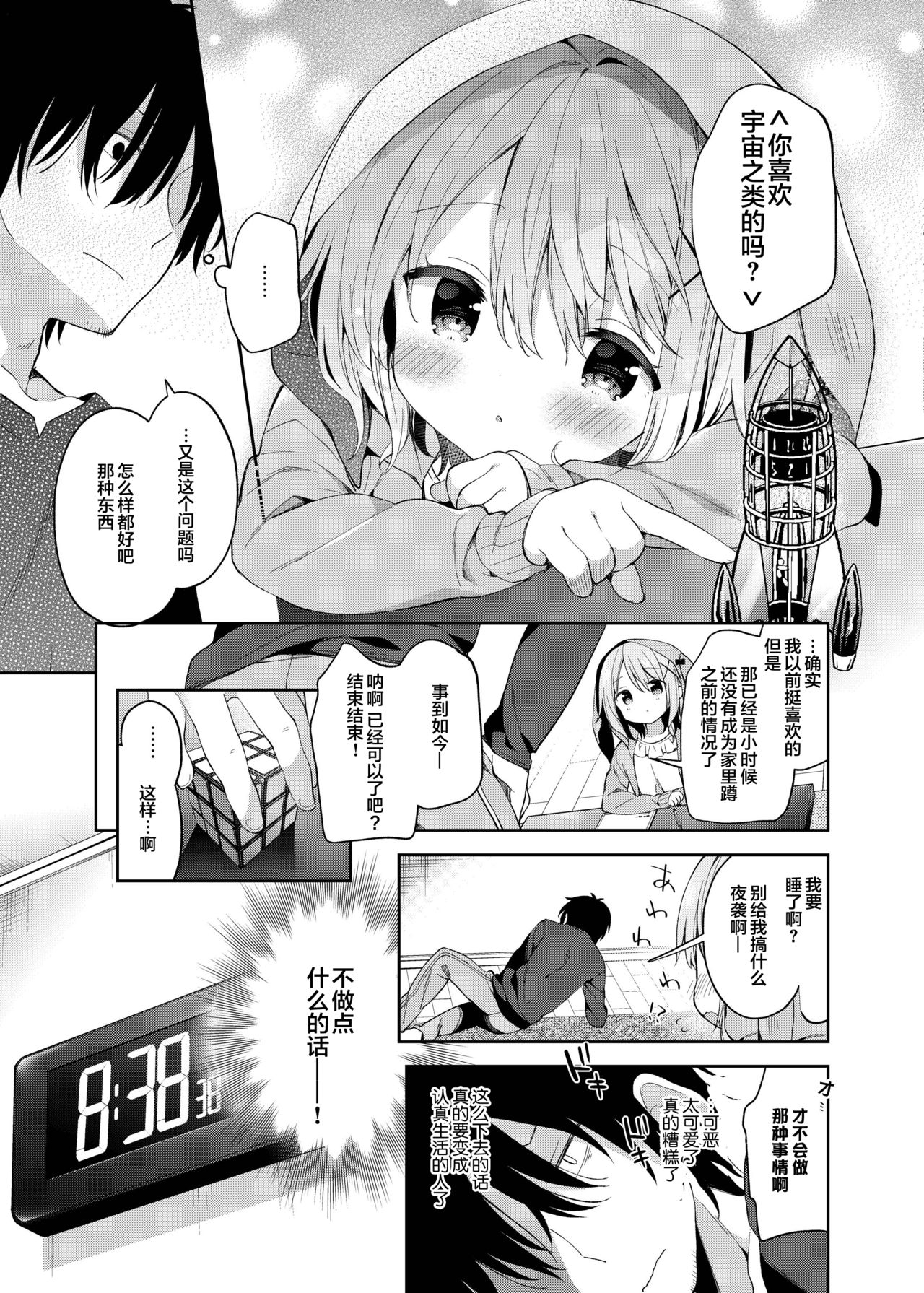 Rumina-chan no Hikikomori Kyousei Keikaku! page 10 full