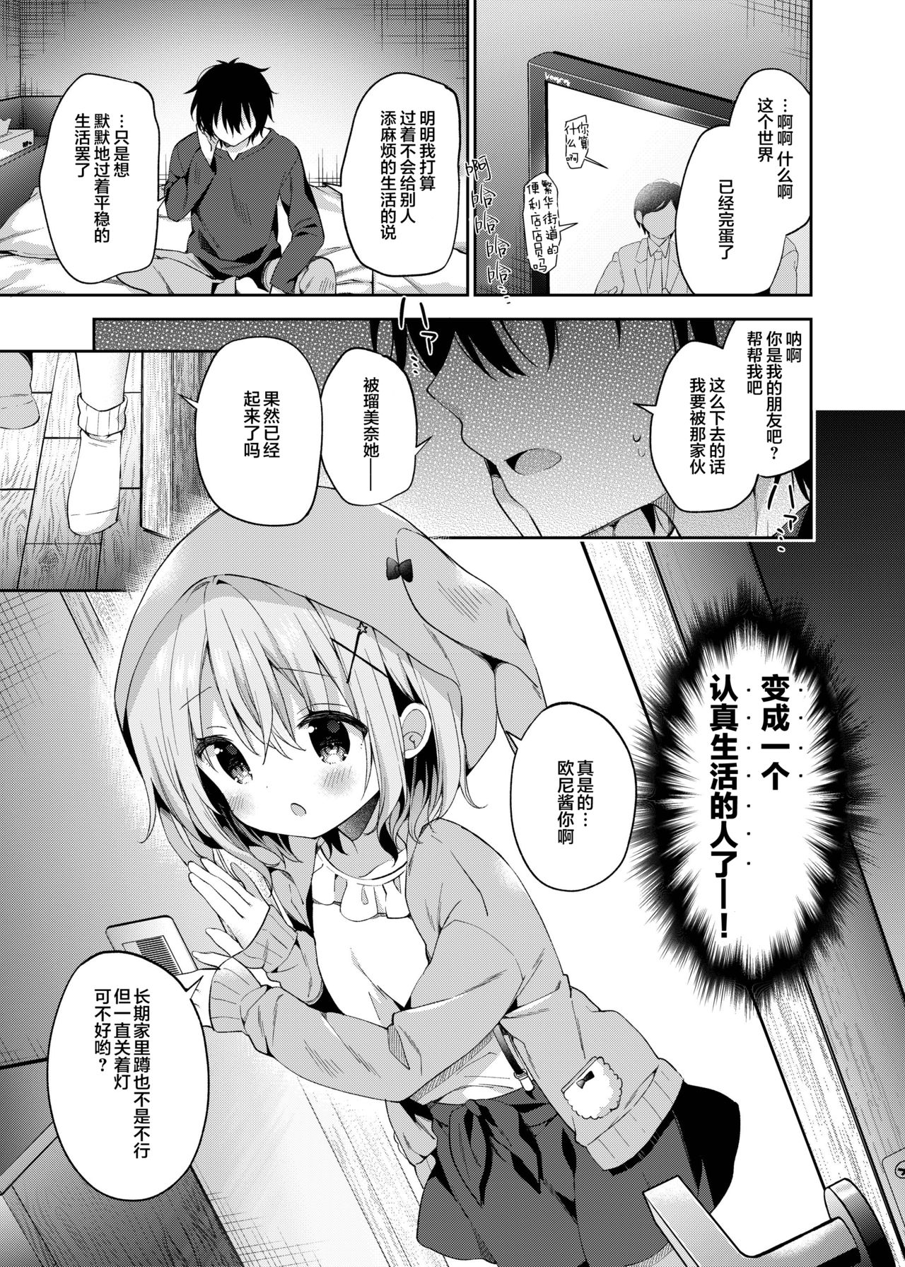 Rumina-chan no Hikikomori Kyousei Keikaku! page 6 full