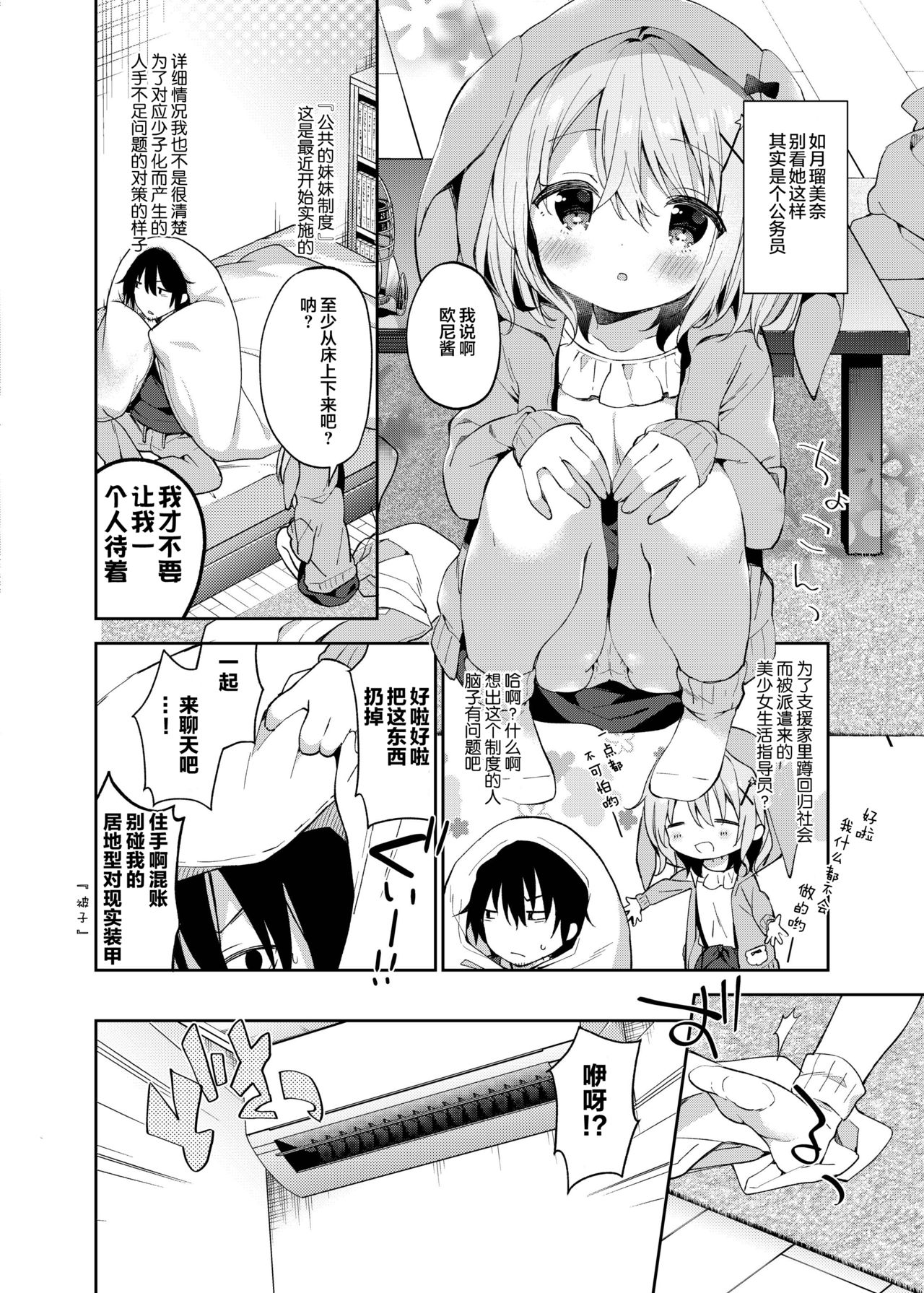 Rumina-chan no Hikikomori Kyousei Keikaku! page 7 full