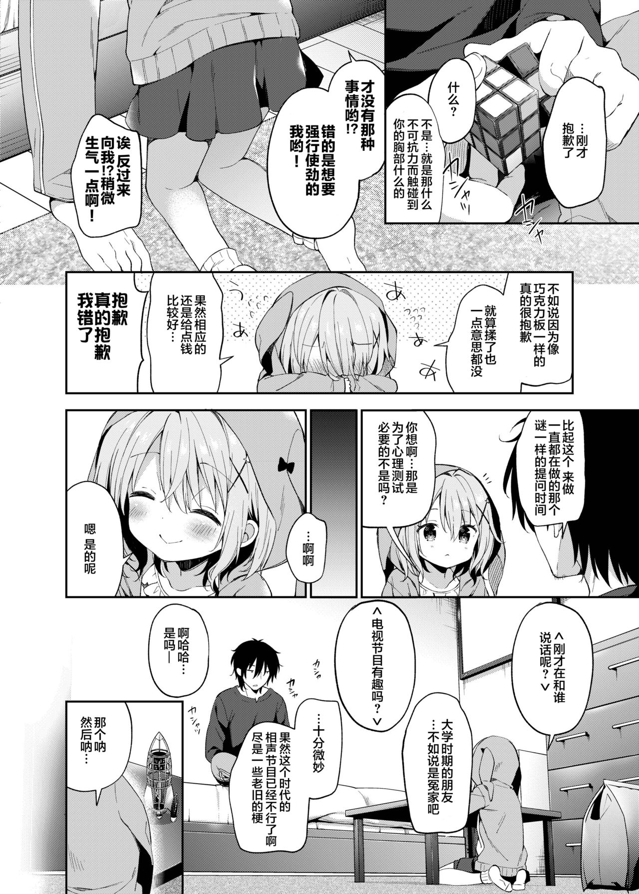 Rumina-chan no Hikikomori Kyousei Keikaku! page 9 full