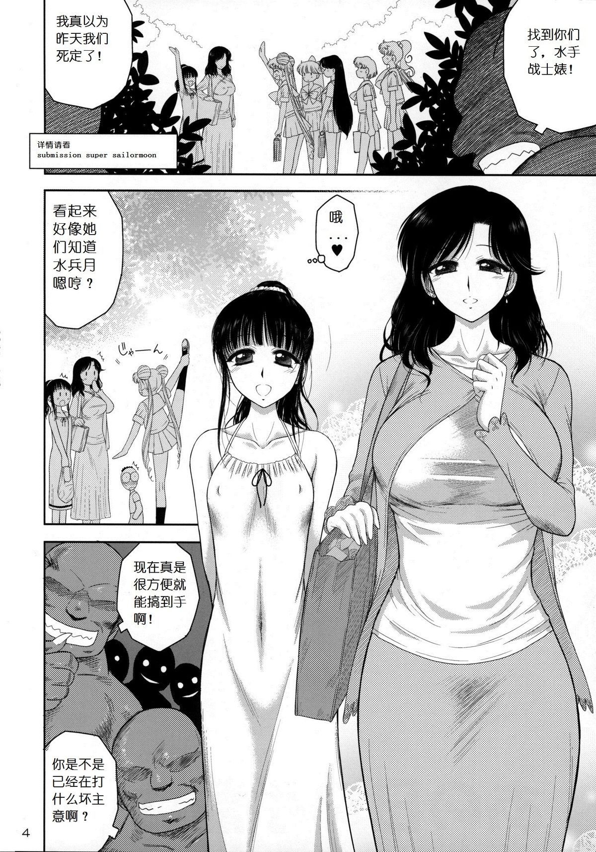Ano hi no Tegome-san page 3 full