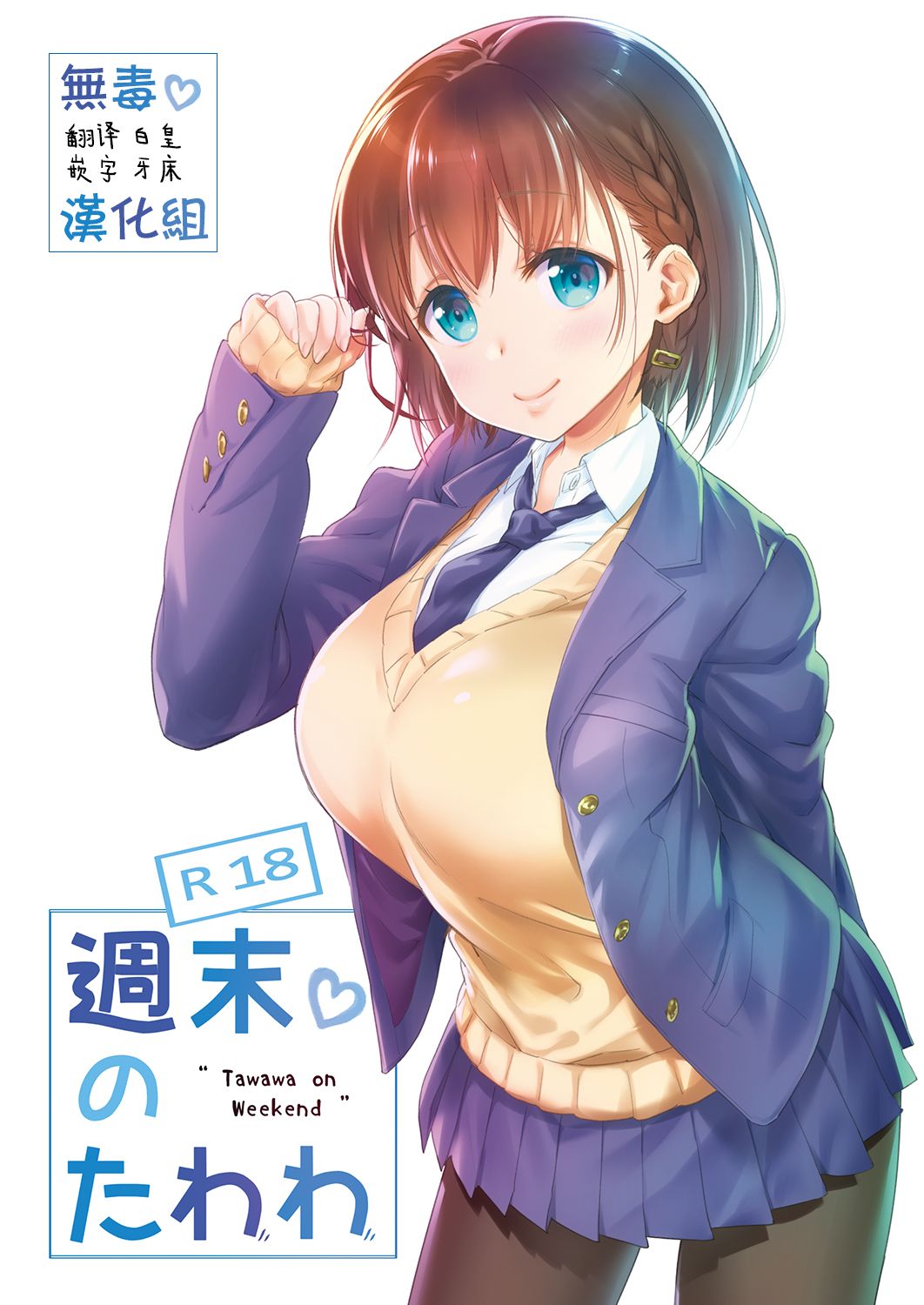 Shuumatsu no Tawawa - Tawawa on Weekend page 1 full