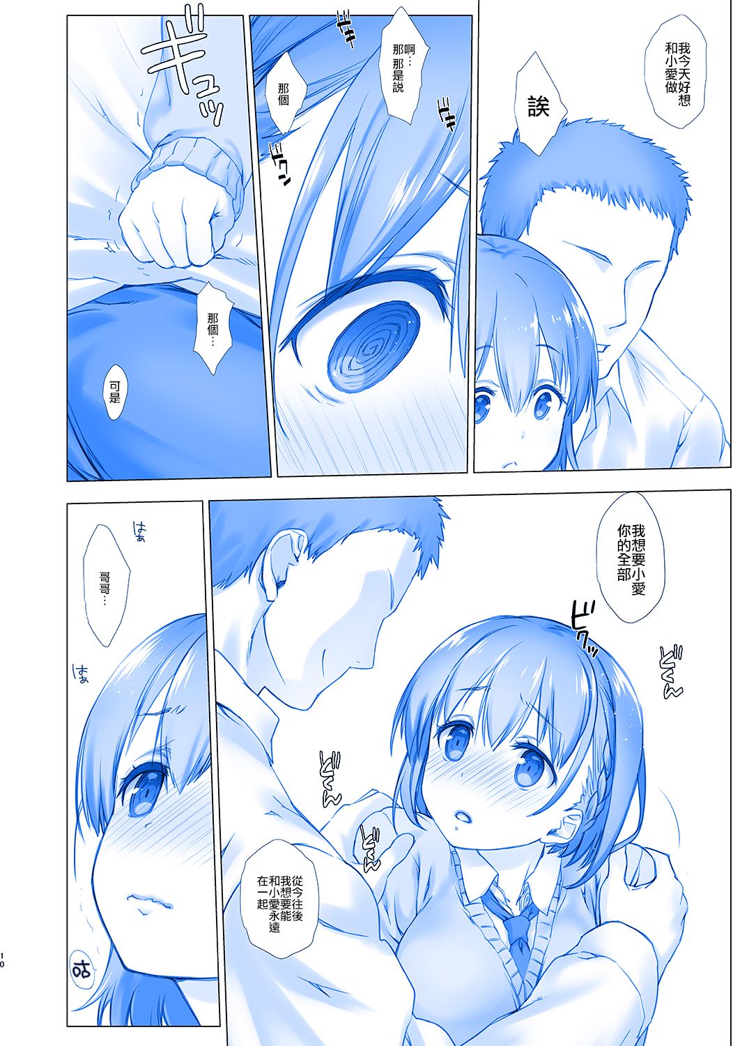 Shuumatsu no Tawawa - Tawawa on Weekend page 10 full