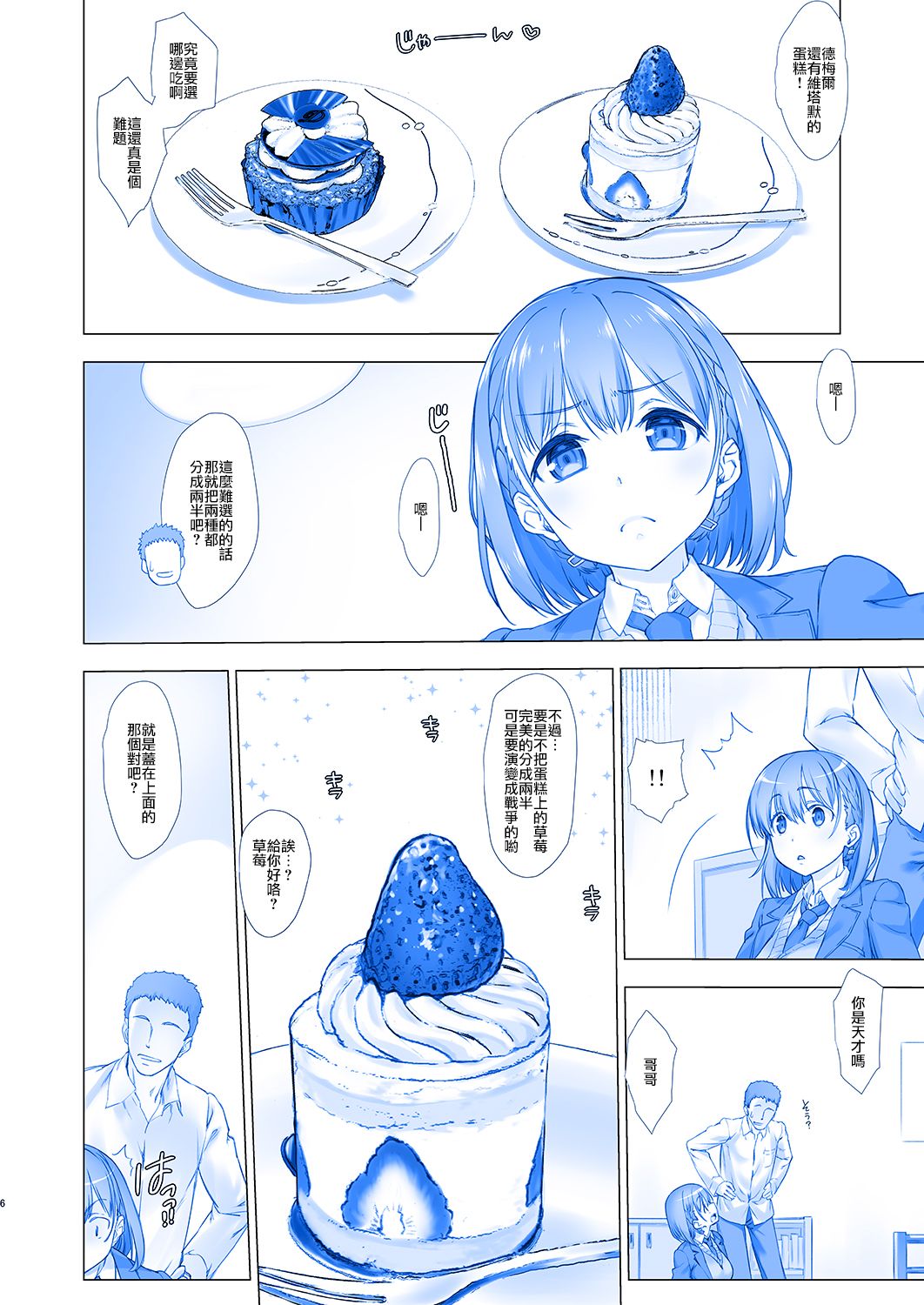 Shuumatsu no Tawawa - Tawawa on Weekend page 6 full