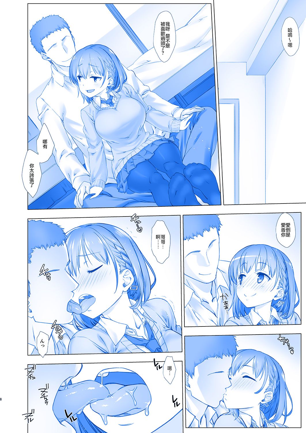 Shuumatsu no Tawawa - Tawawa on Weekend page 8 full
