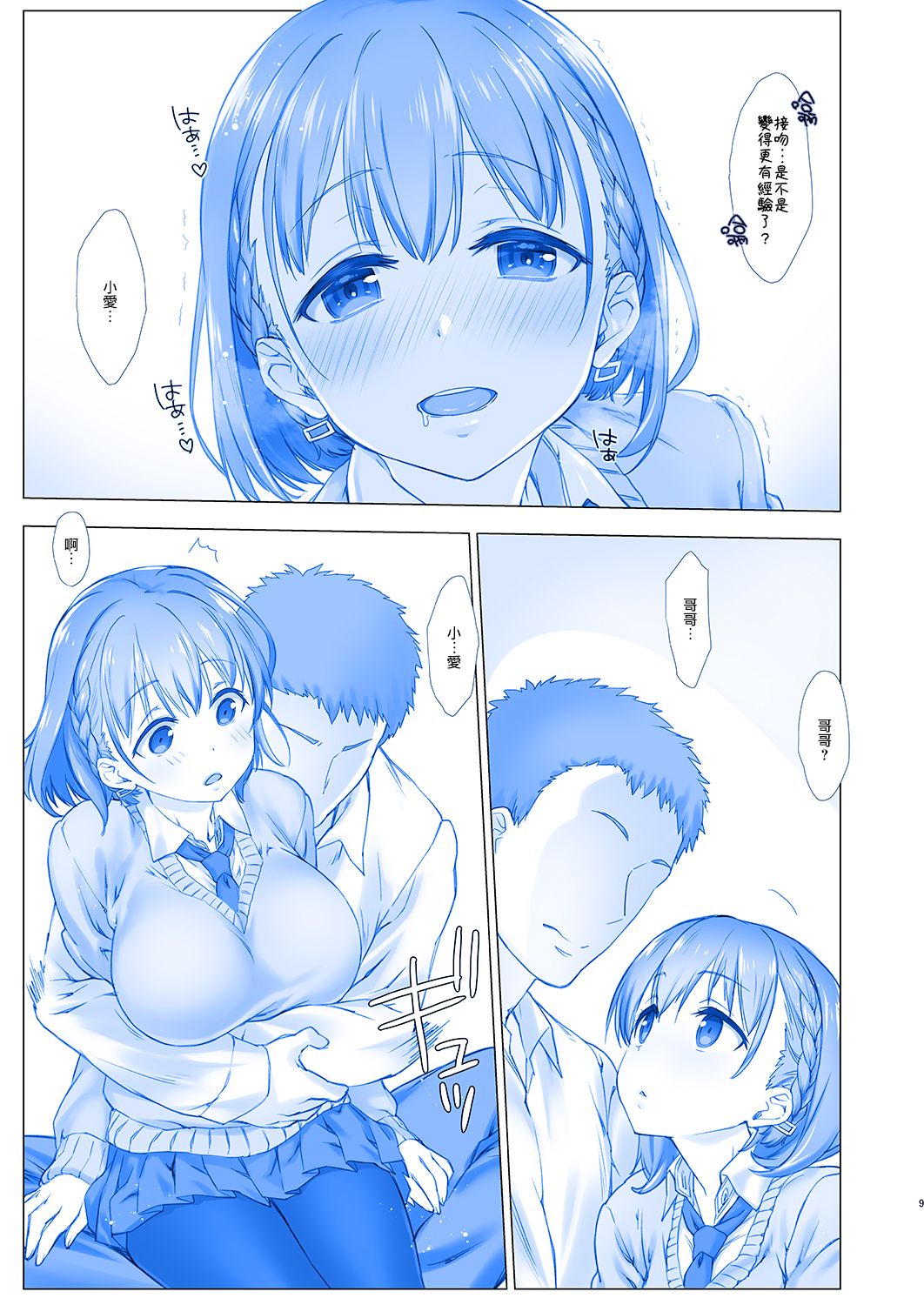 Shuumatsu no Tawawa - Tawawa on Weekend page 9 full